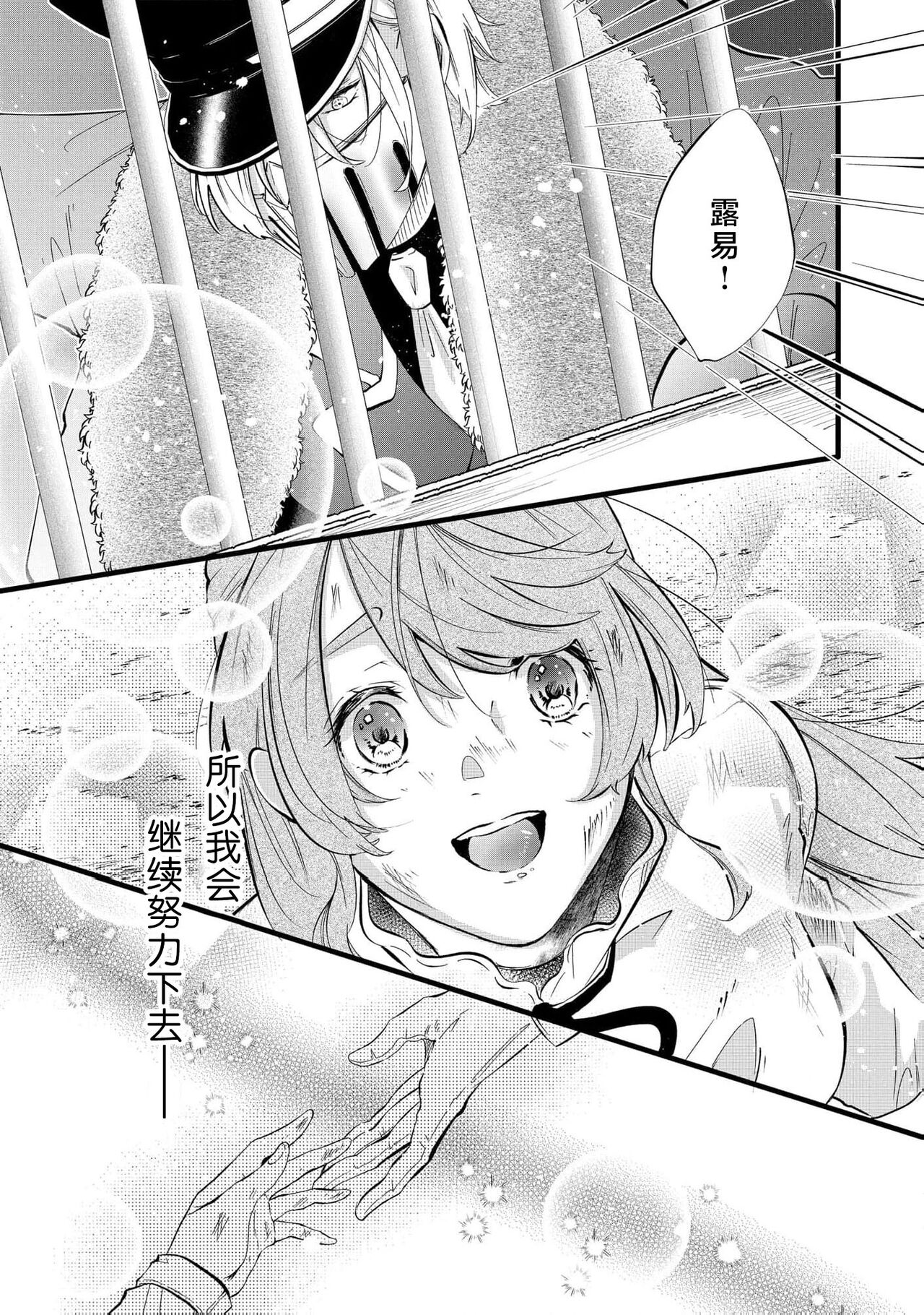 [Kakei Garandou] shachiku reijō wa ryū-goroshi no kishi ni metora reru i sekai de ie ni mo kaerezu genkai etchi | 社畜大小姐嫁给屠龙骑士 在异世界无法回家极限H 1-3 [Chinese] [莉赛特汉化组] 图片编号 84