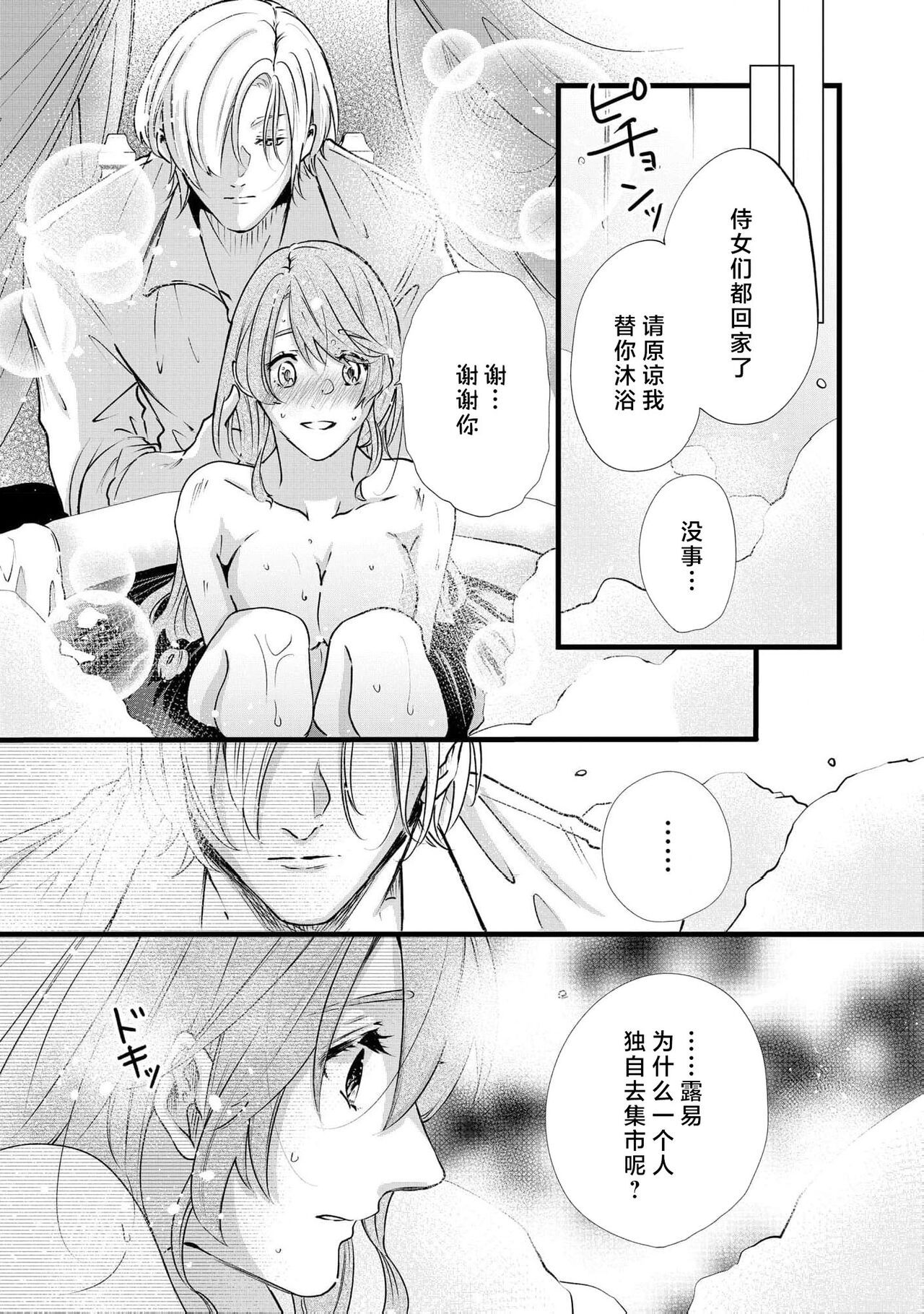 [Kakei Garandou] shachiku reijō wa ryū-goroshi no kishi ni metora reru i sekai de ie ni mo kaerezu genkai etchi | 社畜大小姐嫁给屠龙骑士 在异世界无法回家极限H 1-3 [Chinese] [莉赛特汉化组] 图片编号 85