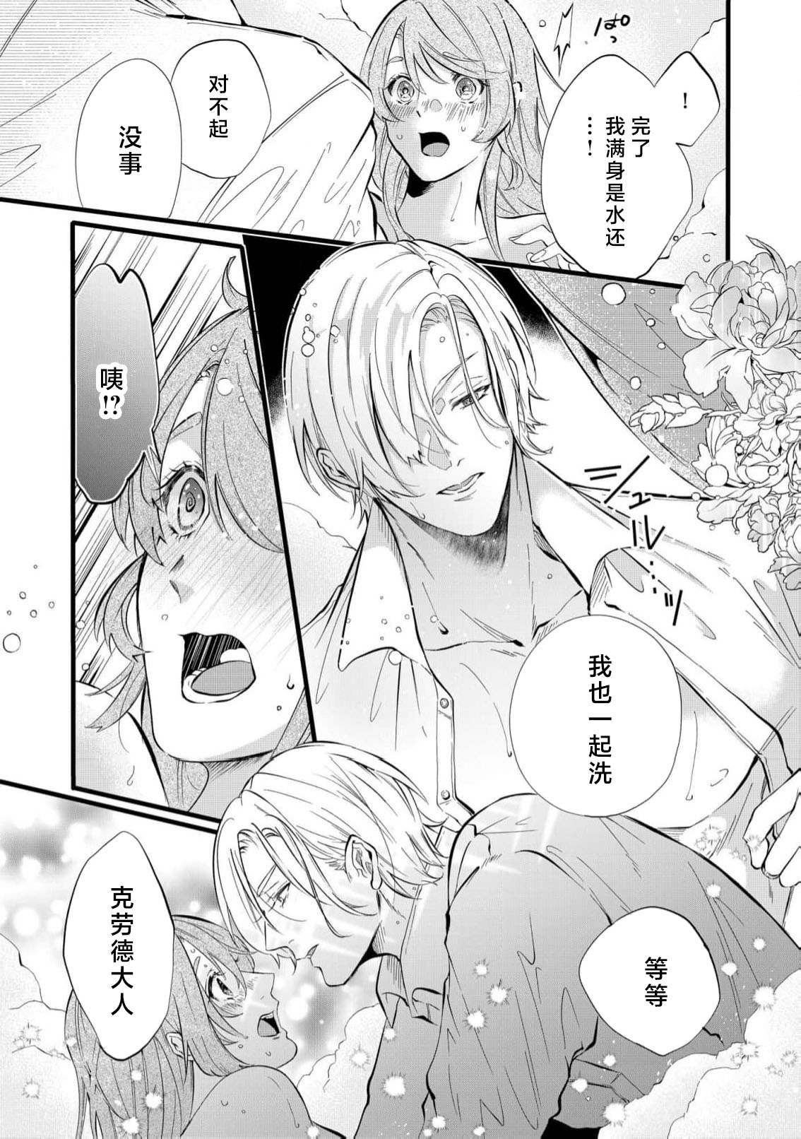 [Kakei Garandou] shachiku reijō wa ryū-goroshi no kishi ni metora reru i sekai de ie ni mo kaerezu genkai etchi | 社畜大小姐嫁给屠龙骑士 在异世界无法回家极限H 1-3 [Chinese] [莉赛特汉化组] 图片编号 88