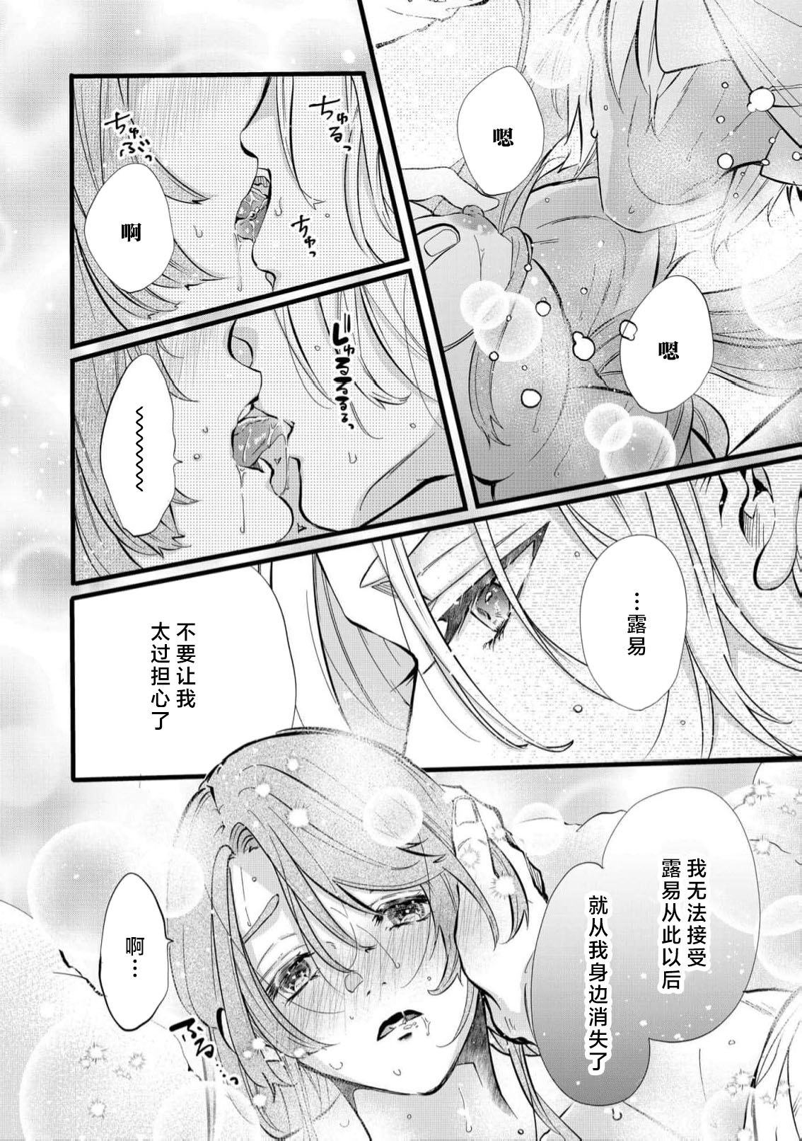 [Kakei Garandou] shachiku reijō wa ryū-goroshi no kishi ni metora reru i sekai de ie ni mo kaerezu genkai etchi | 社畜大小姐嫁给屠龙骑士 在异世界无法回家极限H 1-3 [Chinese] [莉赛特汉化组] 图片编号 89