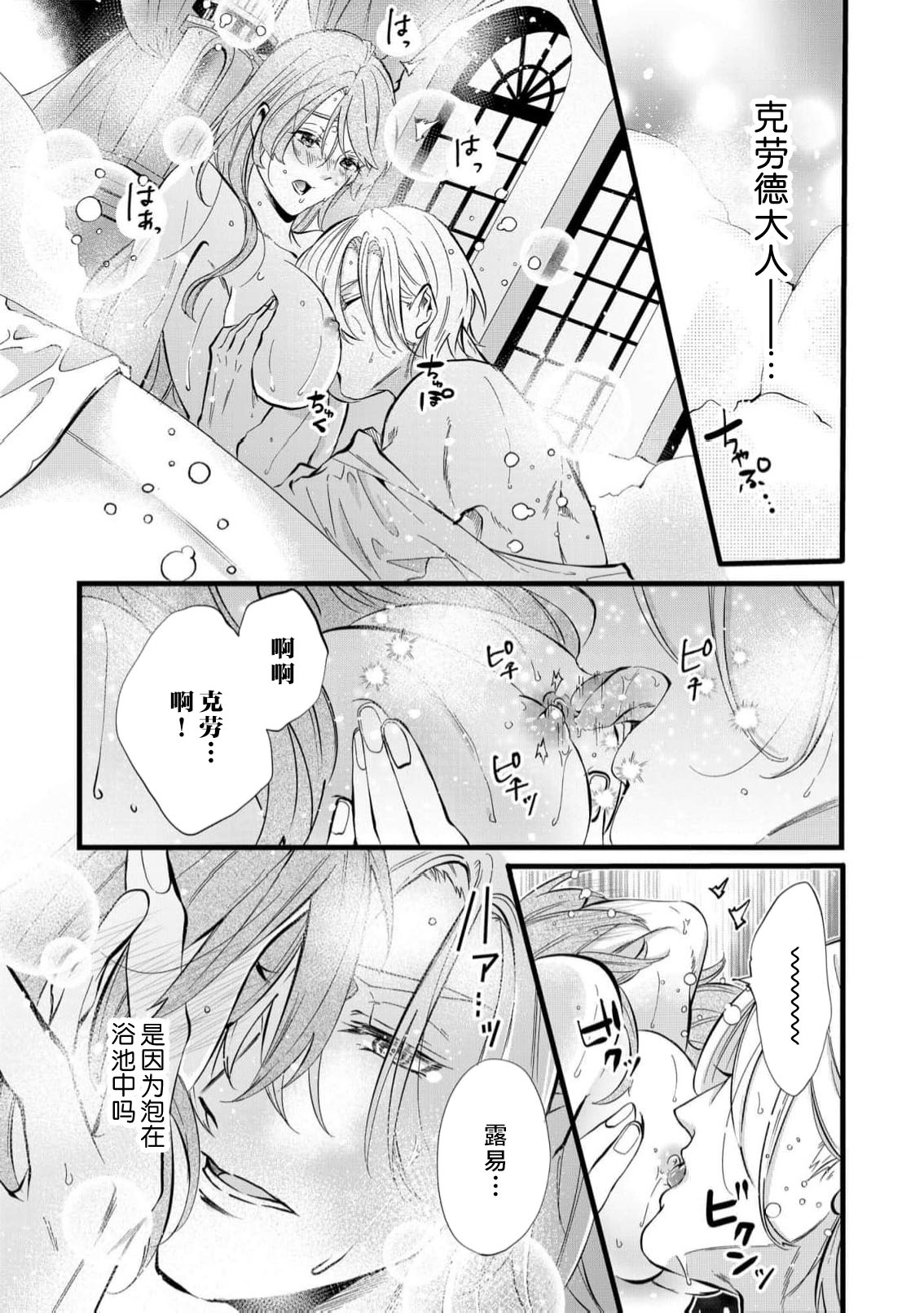 [Kakei Garandou] shachiku reijō wa ryū-goroshi no kishi ni metora reru i sekai de ie ni mo kaerezu genkai etchi | 社畜大小姐嫁给屠龙骑士 在异世界无法回家极限H 1-3 [Chinese] [莉赛特汉化组] 图片编号 90