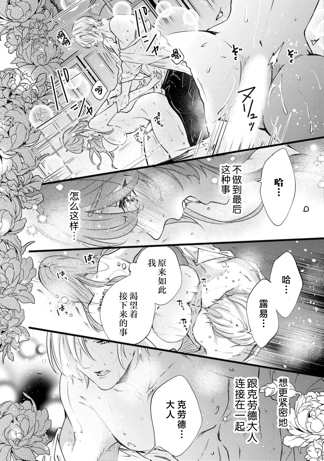 [Kakei Garandou] shachiku reijō wa ryū-goroshi no kishi ni metora reru i sekai de ie ni mo kaerezu genkai etchi | 社畜大小姐嫁给屠龙骑士 在异世界无法回家极限H 1-3 [Chinese] [莉赛特汉化组] 图片编号 93