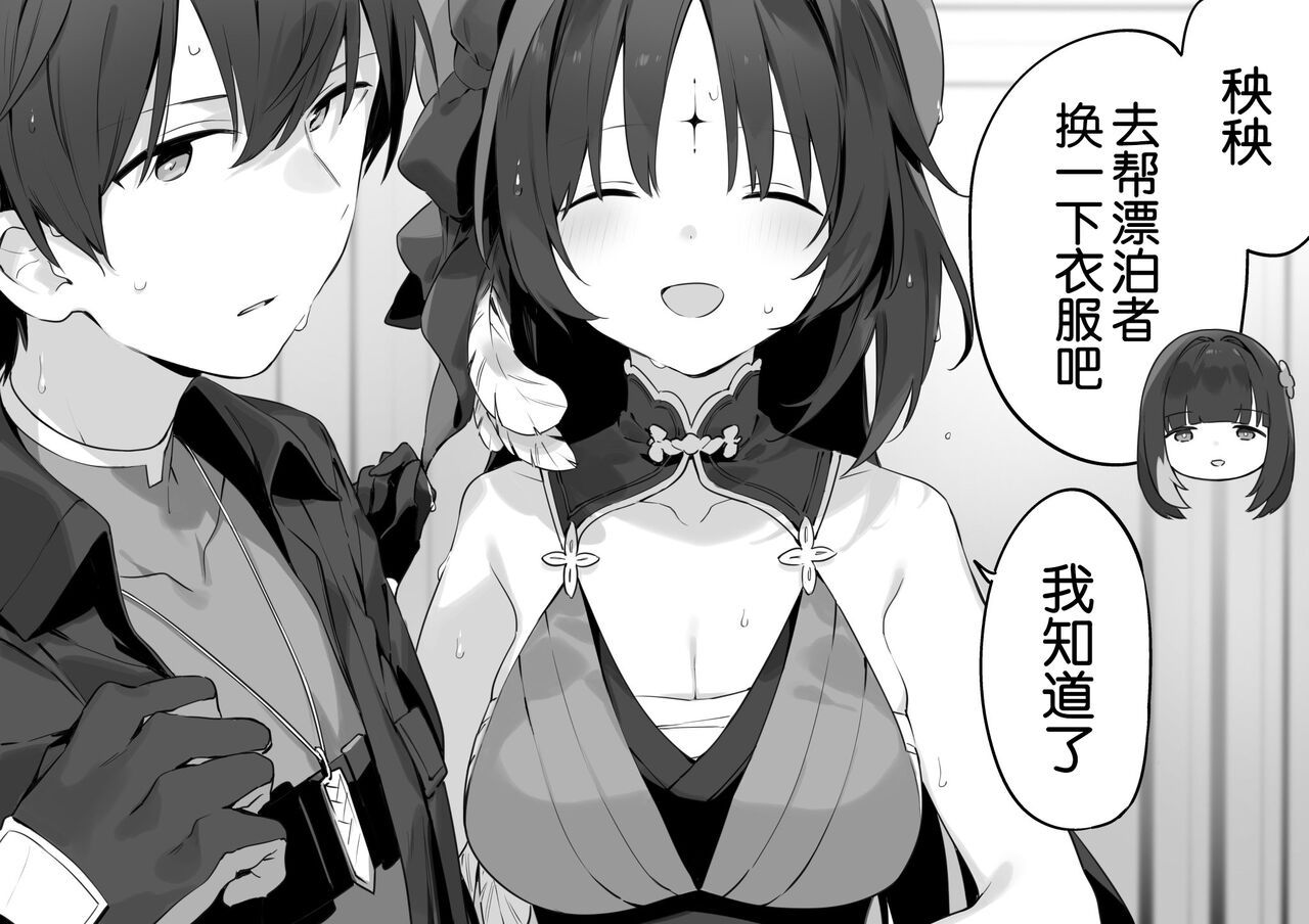 [fujiyama]wuthering waves [Chinese] [白杨汉化组] Bildnummer 2