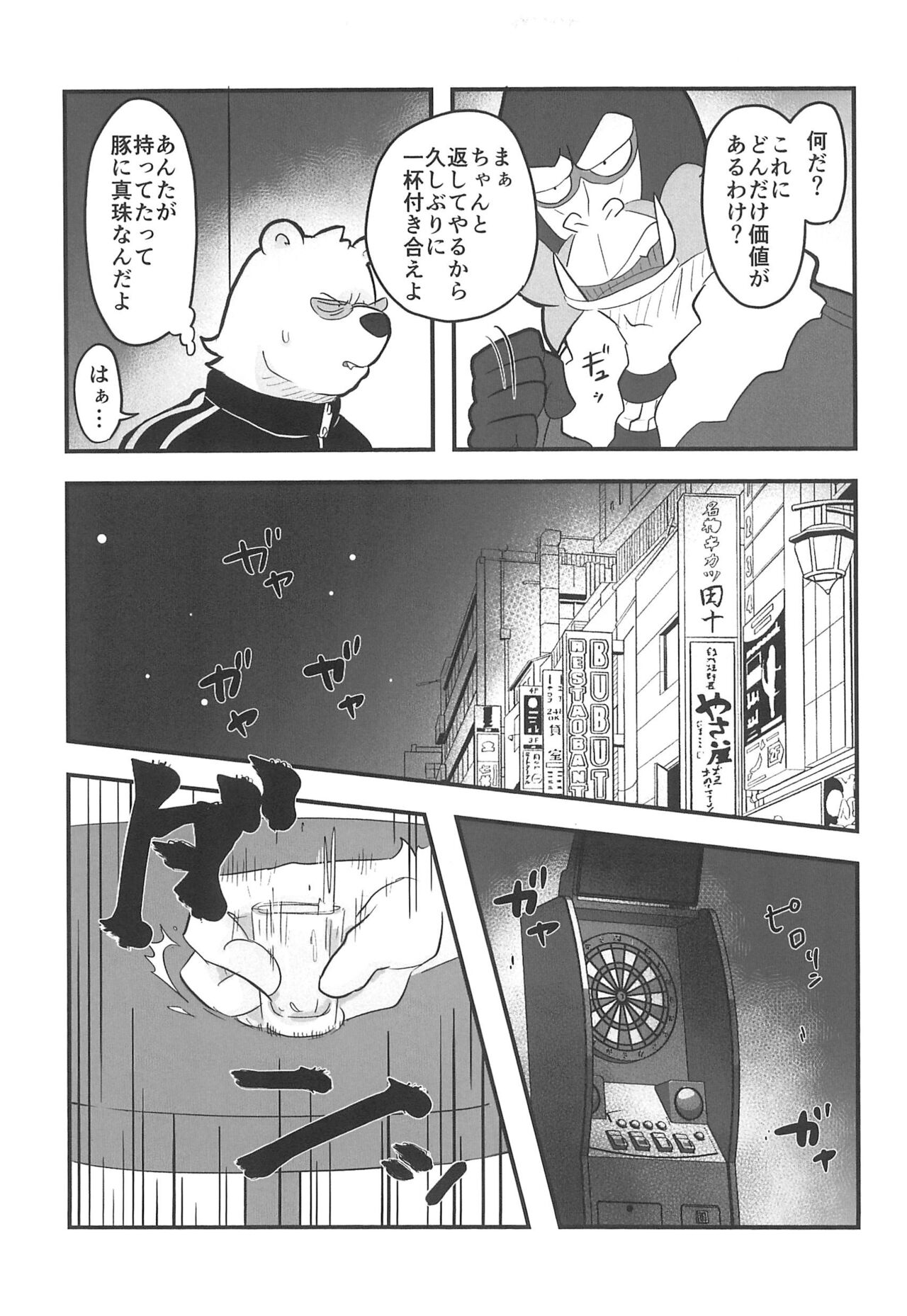 [Full10 (Momosamu)] Saitei Saiaku Kyousoukyoku (Odd Taxi) 이미지 번호 9