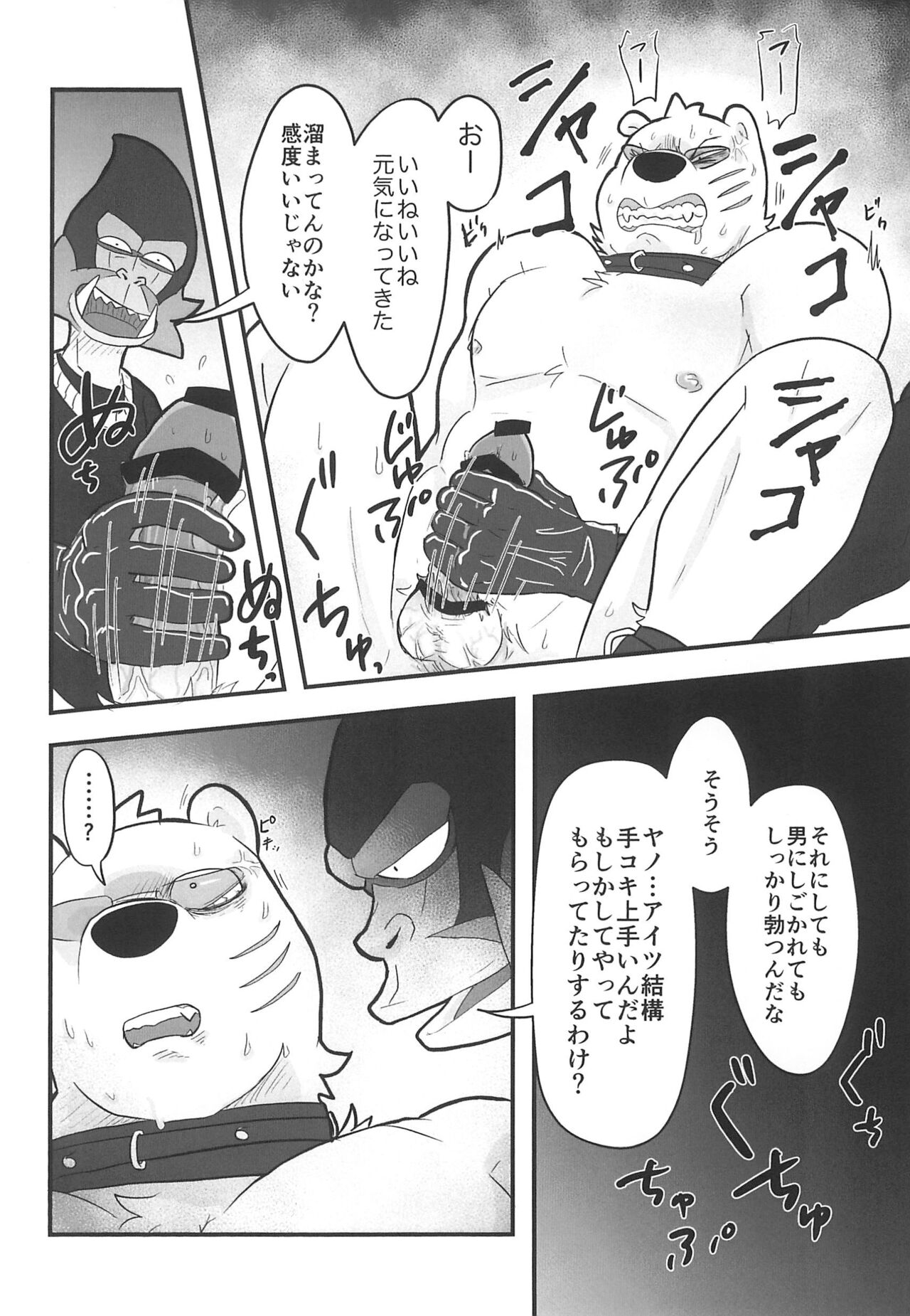 [Full10 (Momosamu)] Saitei Saiaku Kyousoukyoku (Odd Taxi) 이미지 번호 18