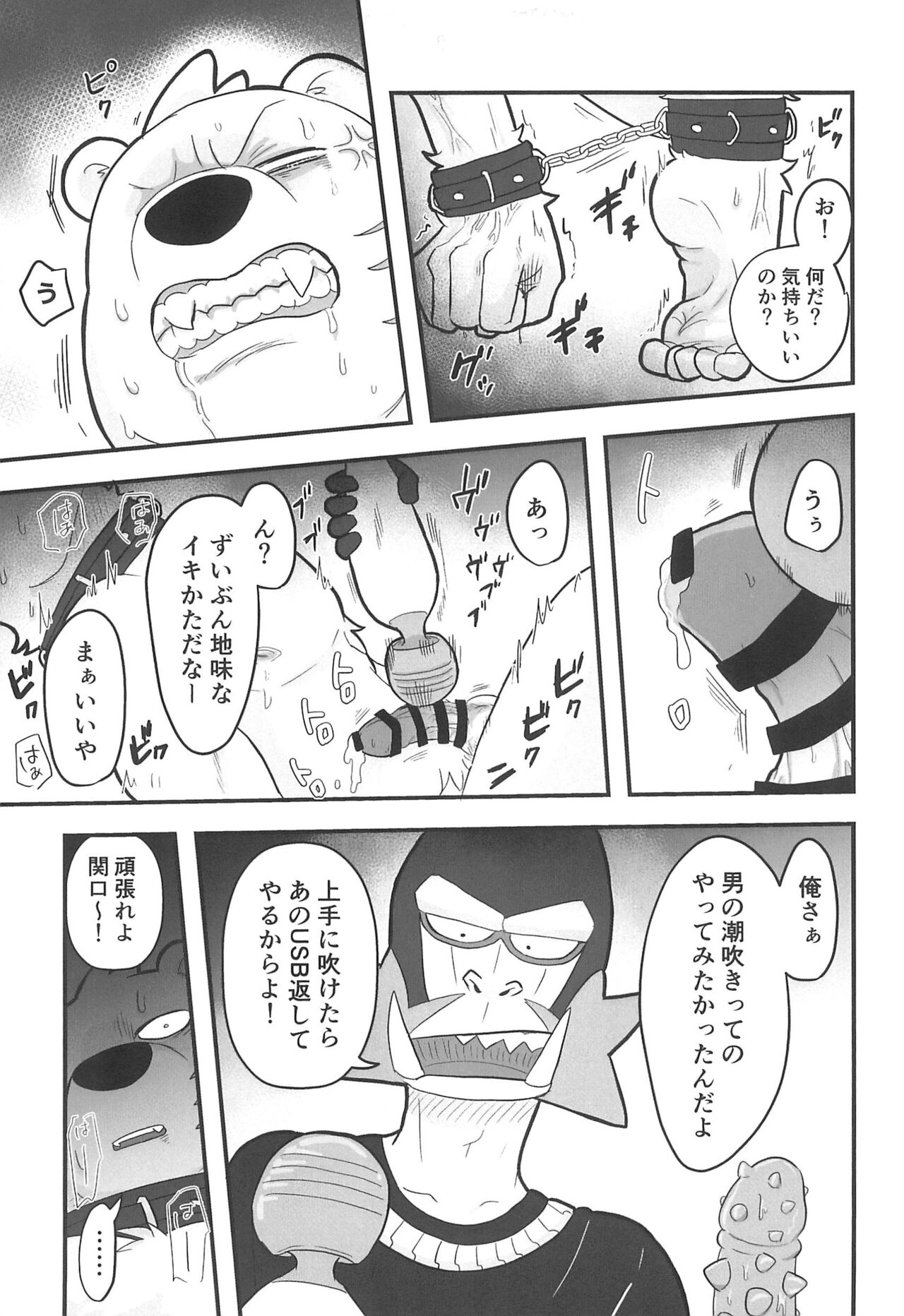 [Full10 (Momosamu)] Saitei Saiaku Kyousoukyoku (Odd Taxi) 이미지 번호 21