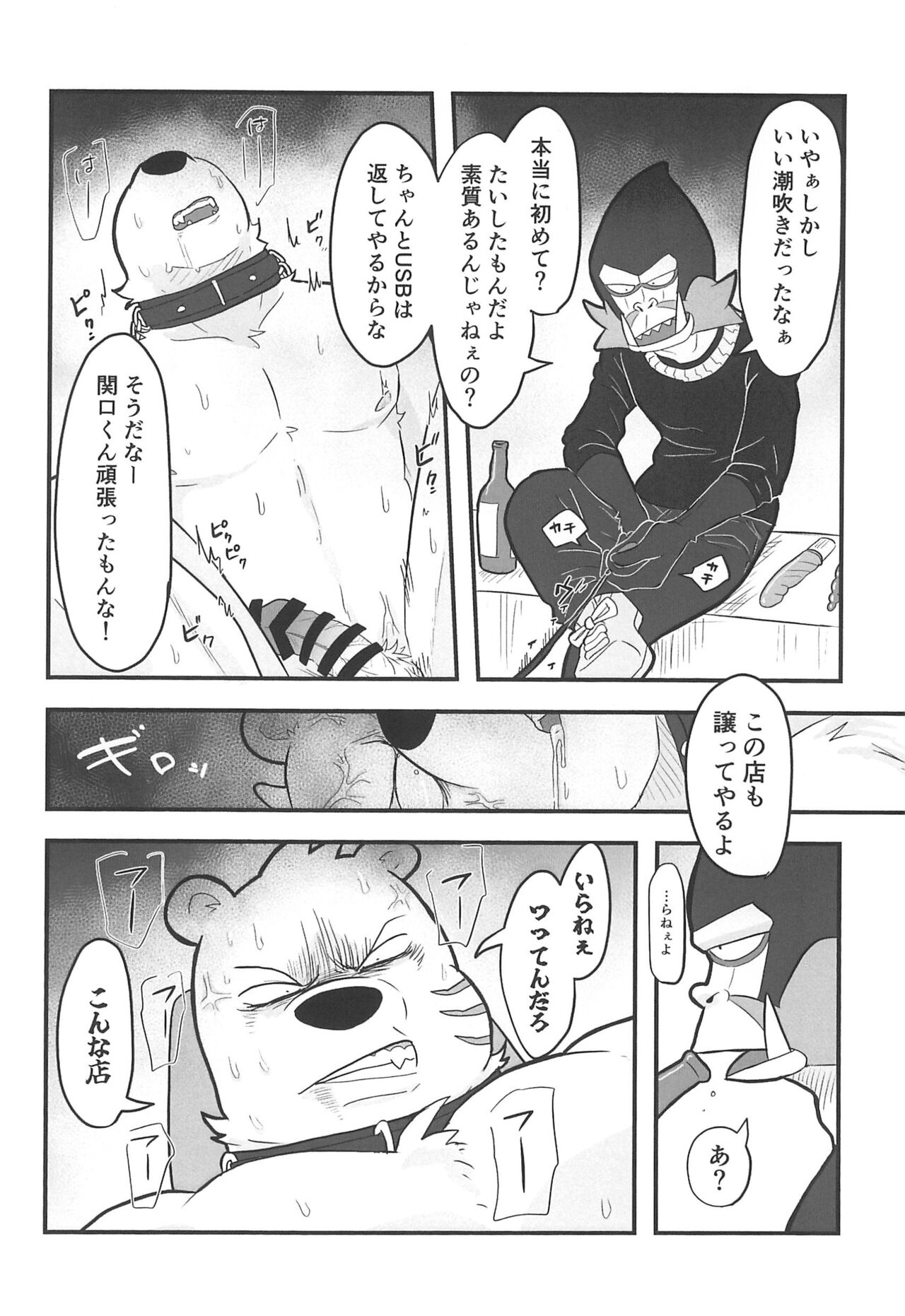 [Full10 (Momosamu)] Saitei Saiaku Kyousoukyoku (Odd Taxi) 이미지 번호 24