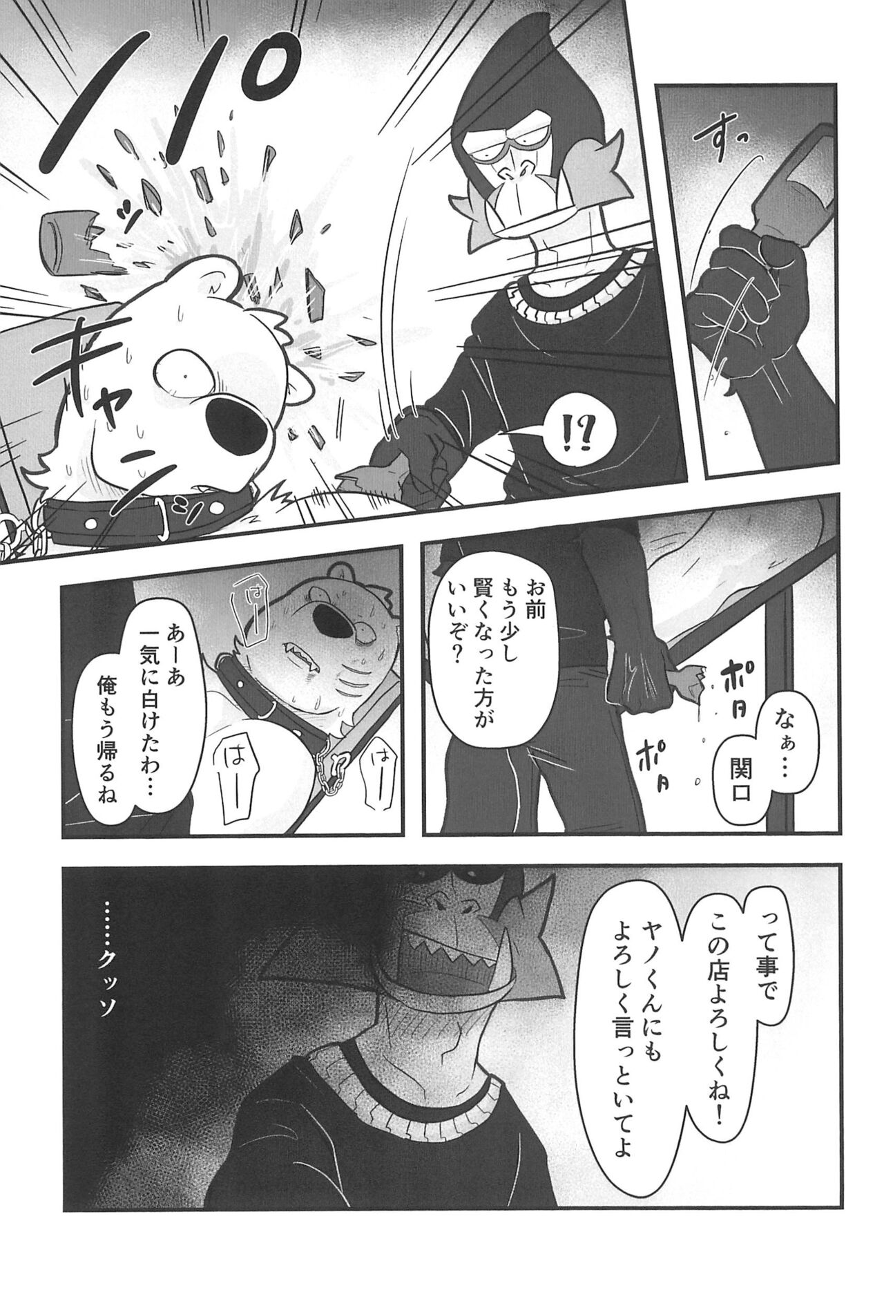 [Full10 (Momosamu)] Saitei Saiaku Kyousoukyoku (Odd Taxi) 이미지 번호 25