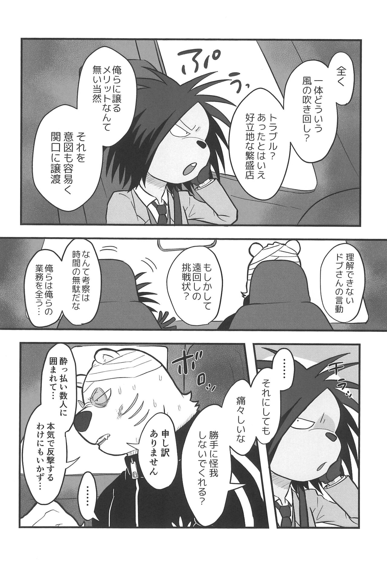 [Full10 (Momosamu)] Saitei Saiaku Kyousoukyoku (Odd Taxi) 이미지 번호 28