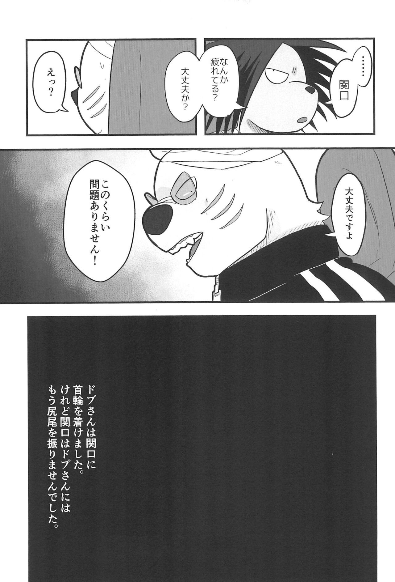 [Full10 (Momosamu)] Saitei Saiaku Kyousoukyoku (Odd Taxi) 이미지 번호 29