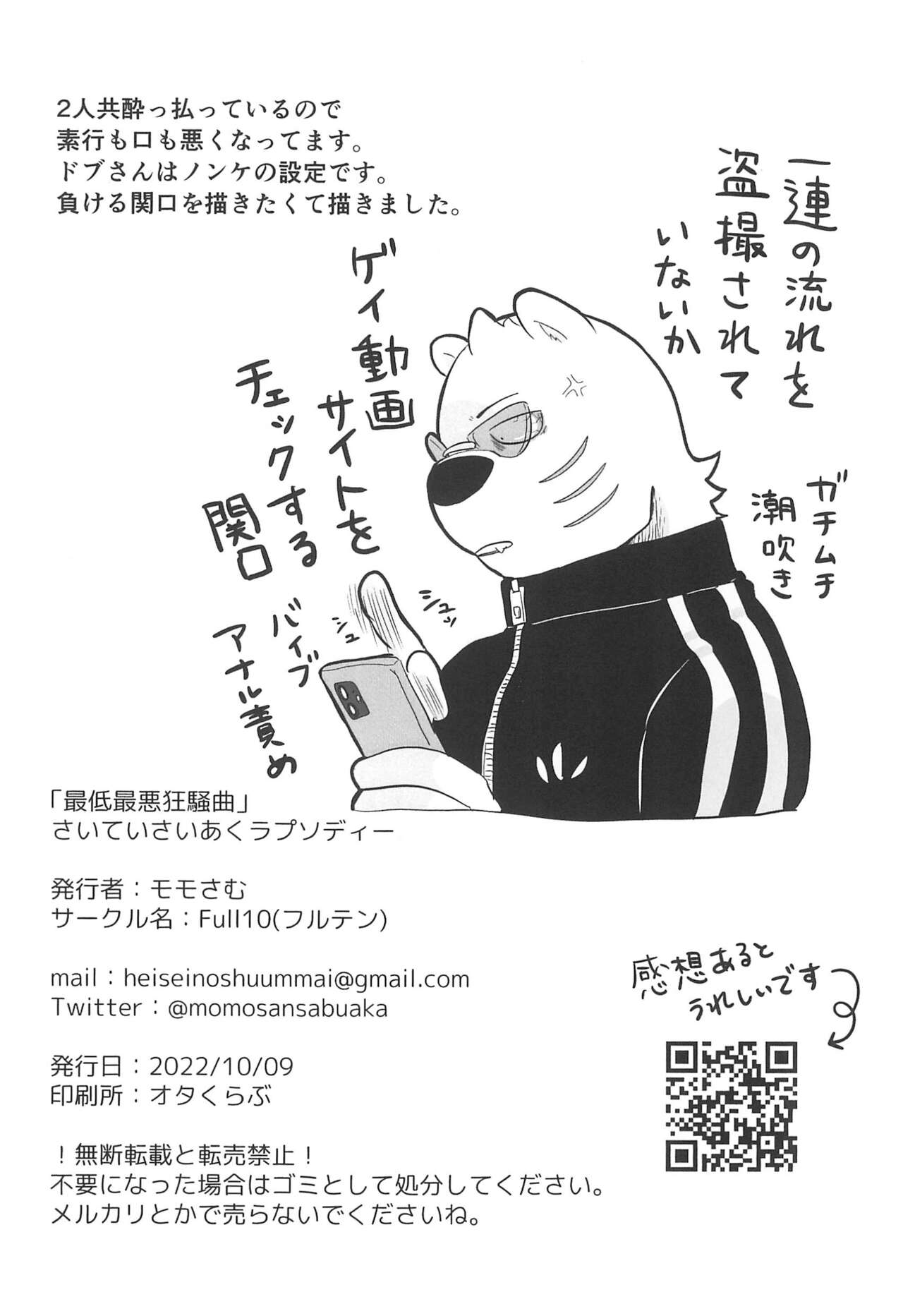 [Full10 (Momosamu)] Saitei Saiaku Kyousoukyoku (Odd Taxi) 이미지 번호 30