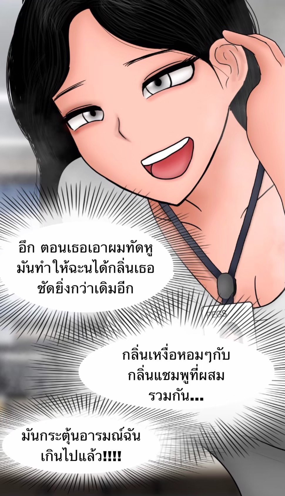 [philia] Pheromone trap 2 [Thai ภาษาไทย] 图片编号 16