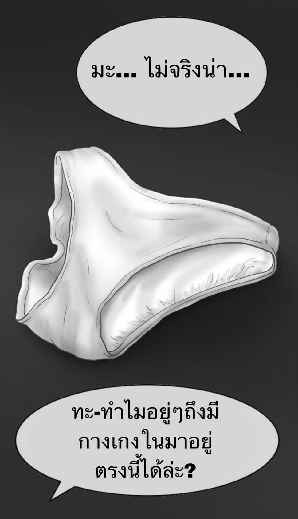 [philia] Pheromone trap 2 [Thai ภาษาไทย] 图片编号 34