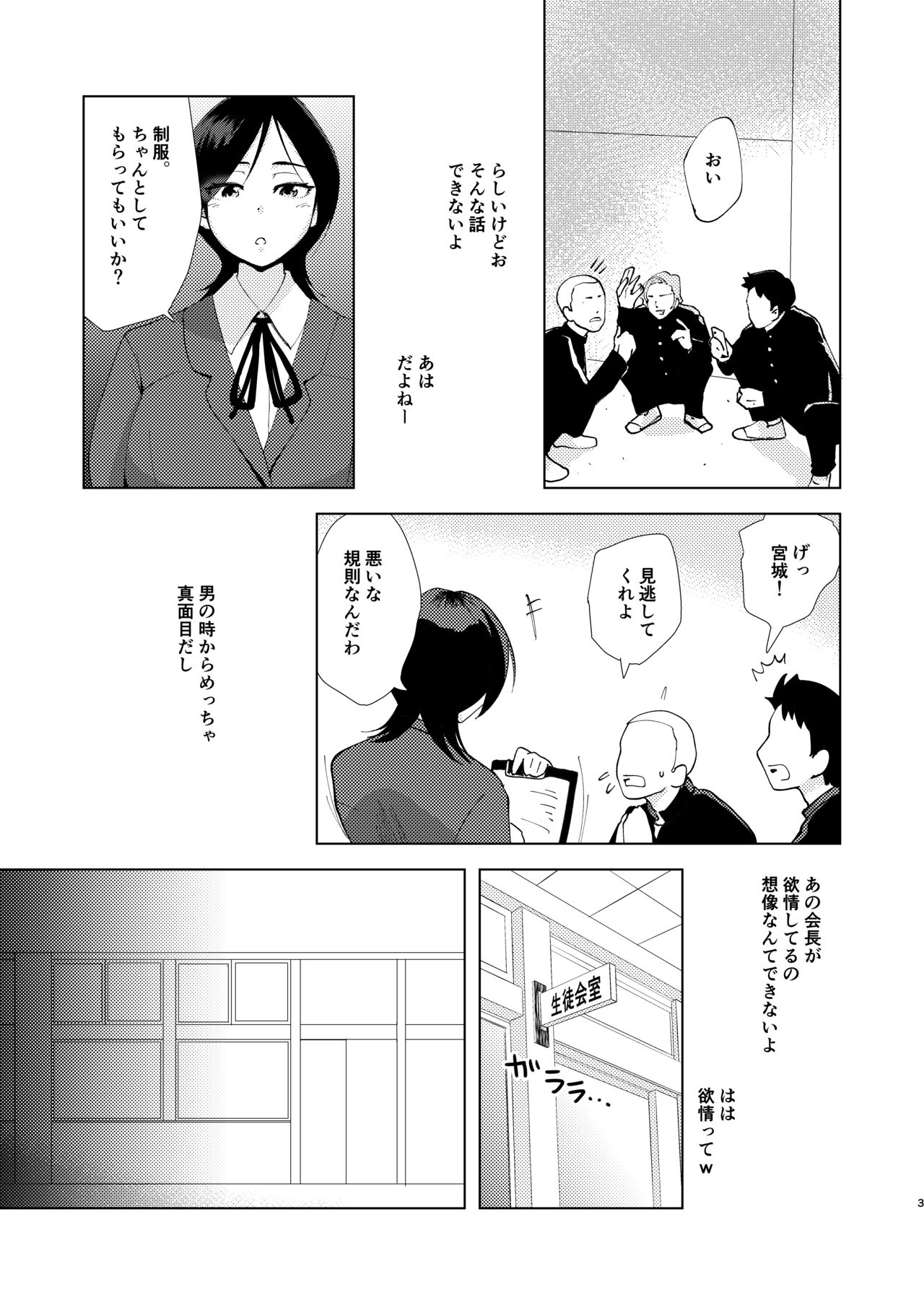 [ブーケトス (花束)]TSした生徒会長は発情期に悩んでる изображение № 4
