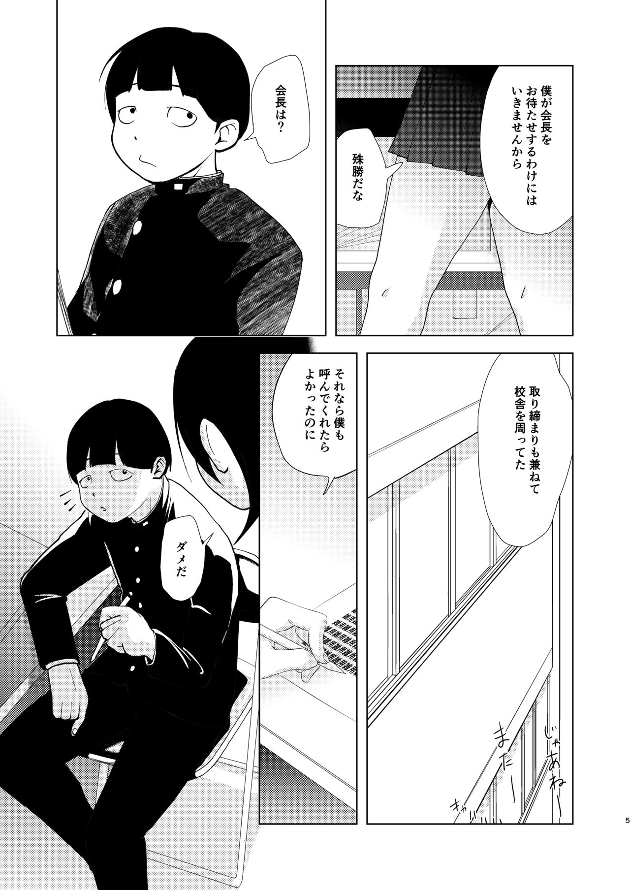[ブーケトス (花束)]TSした生徒会長は発情期に悩んでる изображение № 6