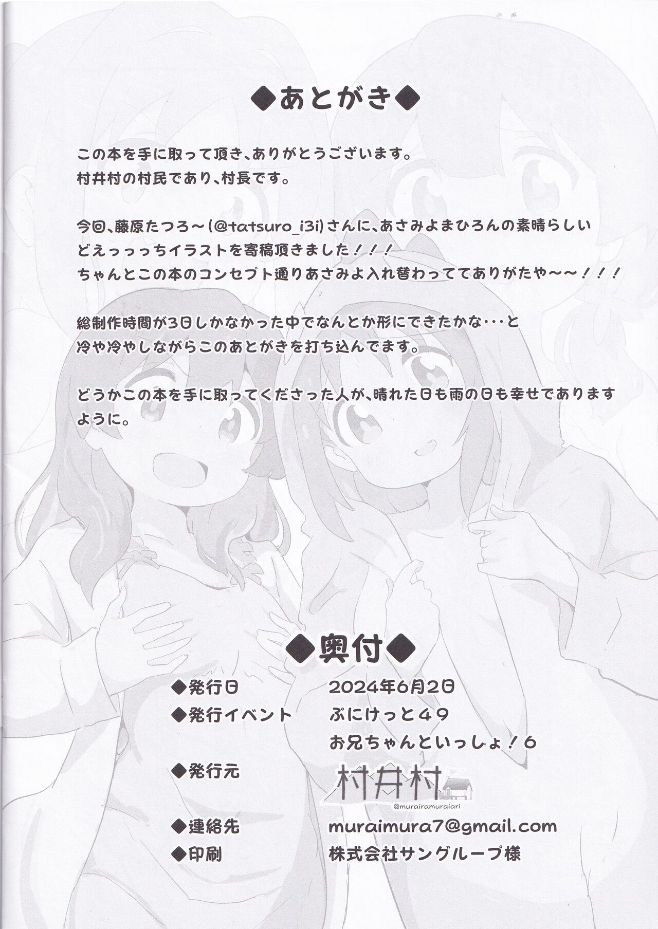 [Muraimura] Asahi-chan to Miyo-chan ga Irekawaru Hon (Onimai) 图片编号 13