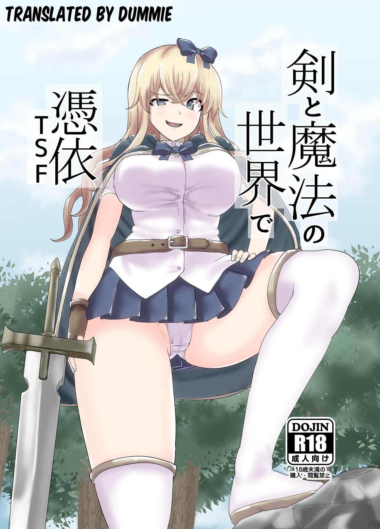 [tsuniverse (Yuniba)] Ken to Mahou no Sekai de Hyoui TSF | Possession TSF in the World of Swords and Magic [English] [Dummie] [Digital] image number 1