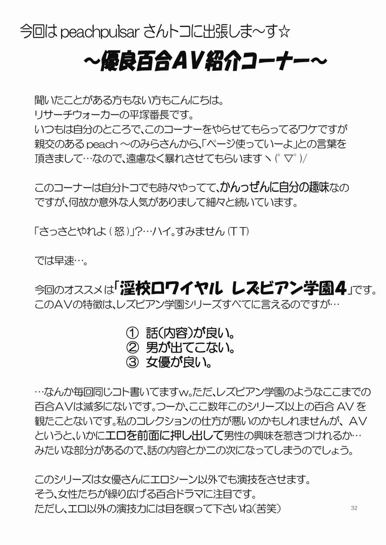 (COMIC1☆5) [peachpulsar (mira)] Fortune Girl (Original)  [Yuririn Fansub] [Spanish] Bildnummer 32