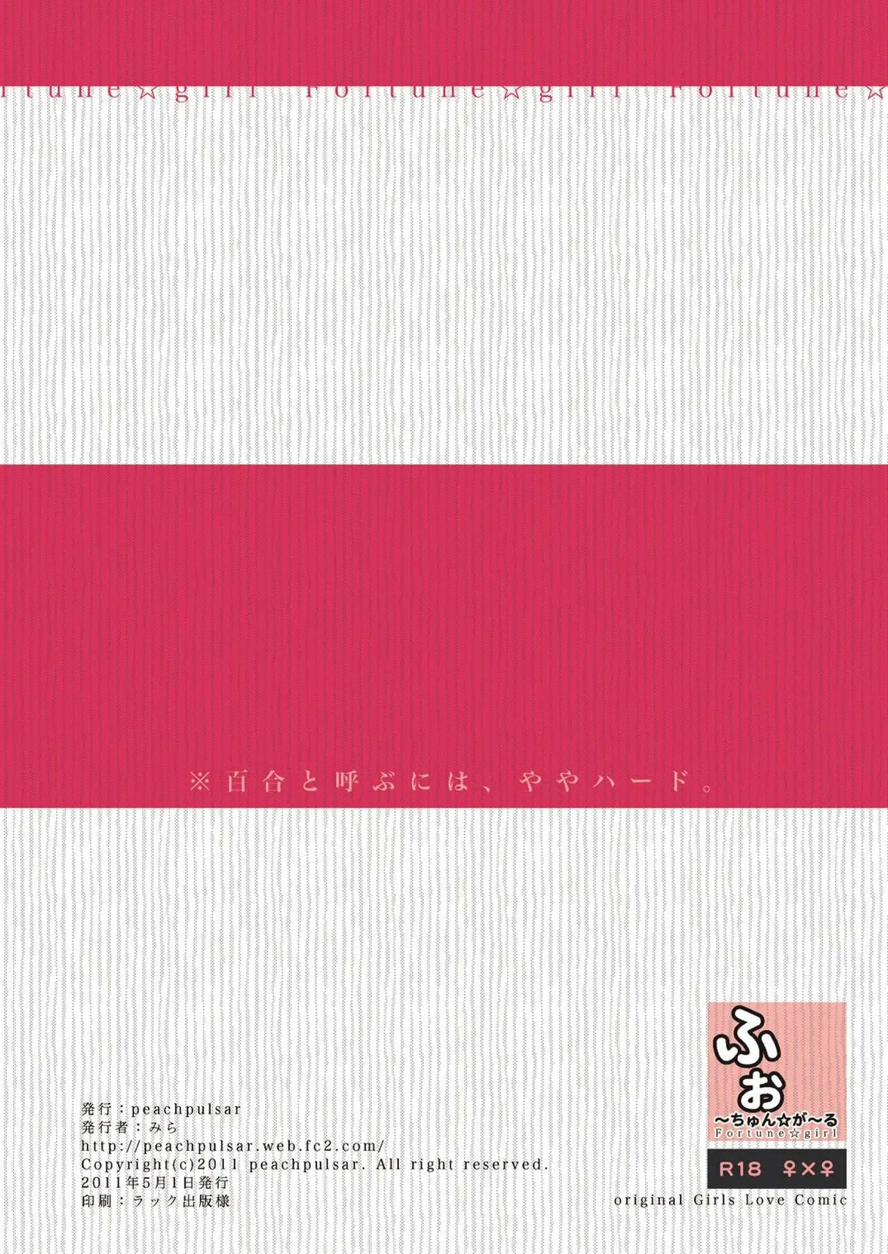 (COMIC1☆5) [peachpulsar (mira)] Fortune Girl (Original)  [Yuririn Fansub] [Spanish] Bildnummer 36