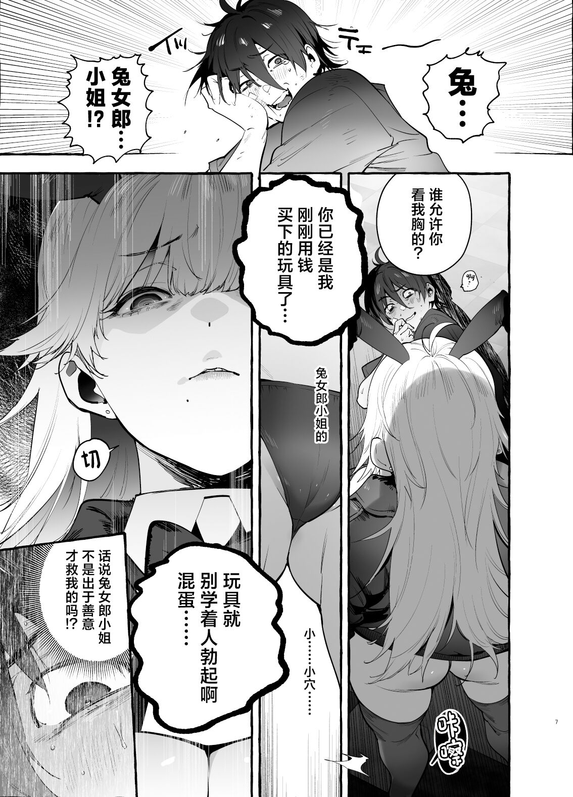 [Hibon (Itami)] Toba no Ura Bunny-san [Chinese] [Digital] 이미지 번호 8