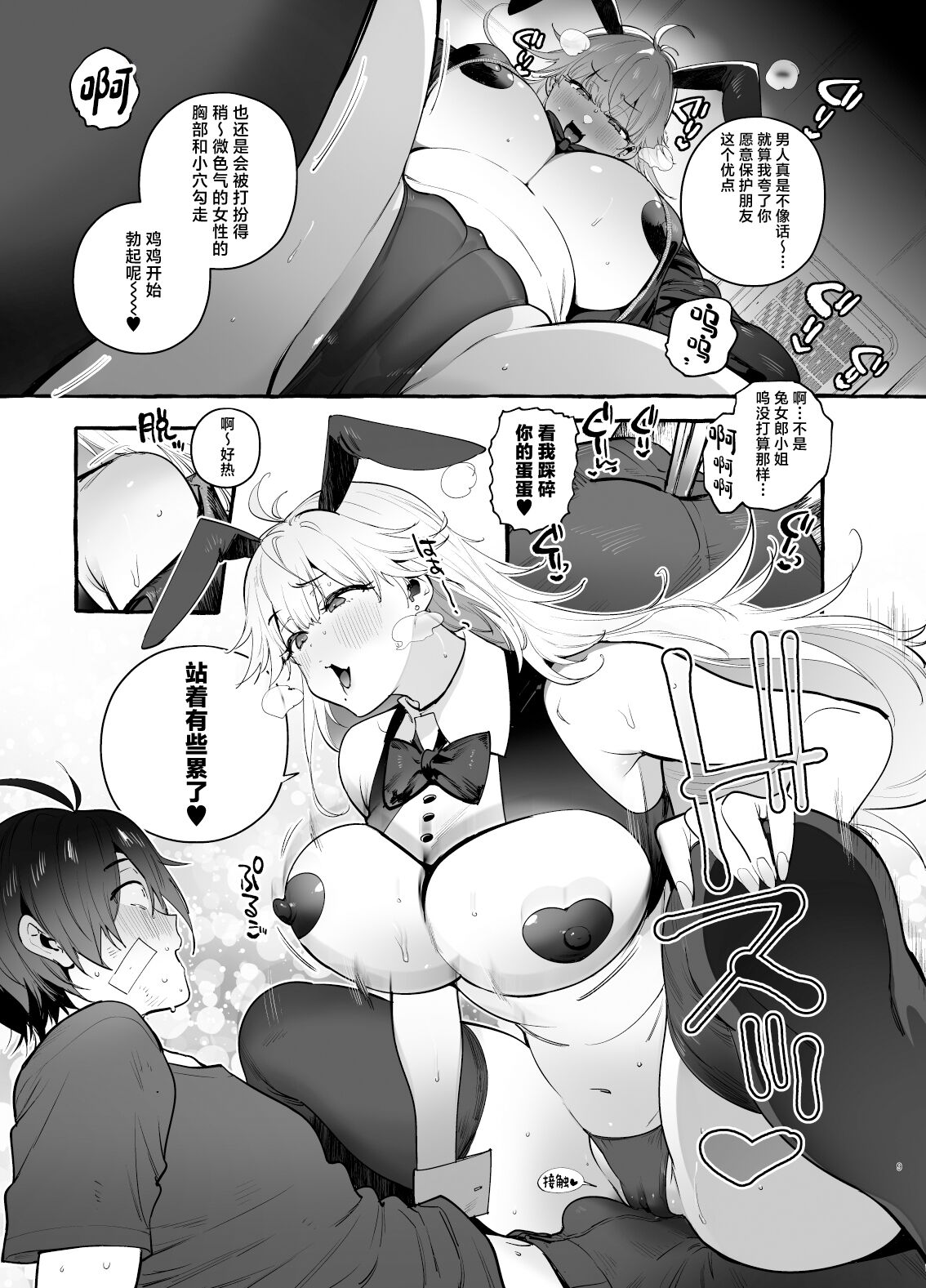 [Hibon (Itami)] Toba no Ura Bunny-san [Chinese] [Digital] 이미지 번호 10