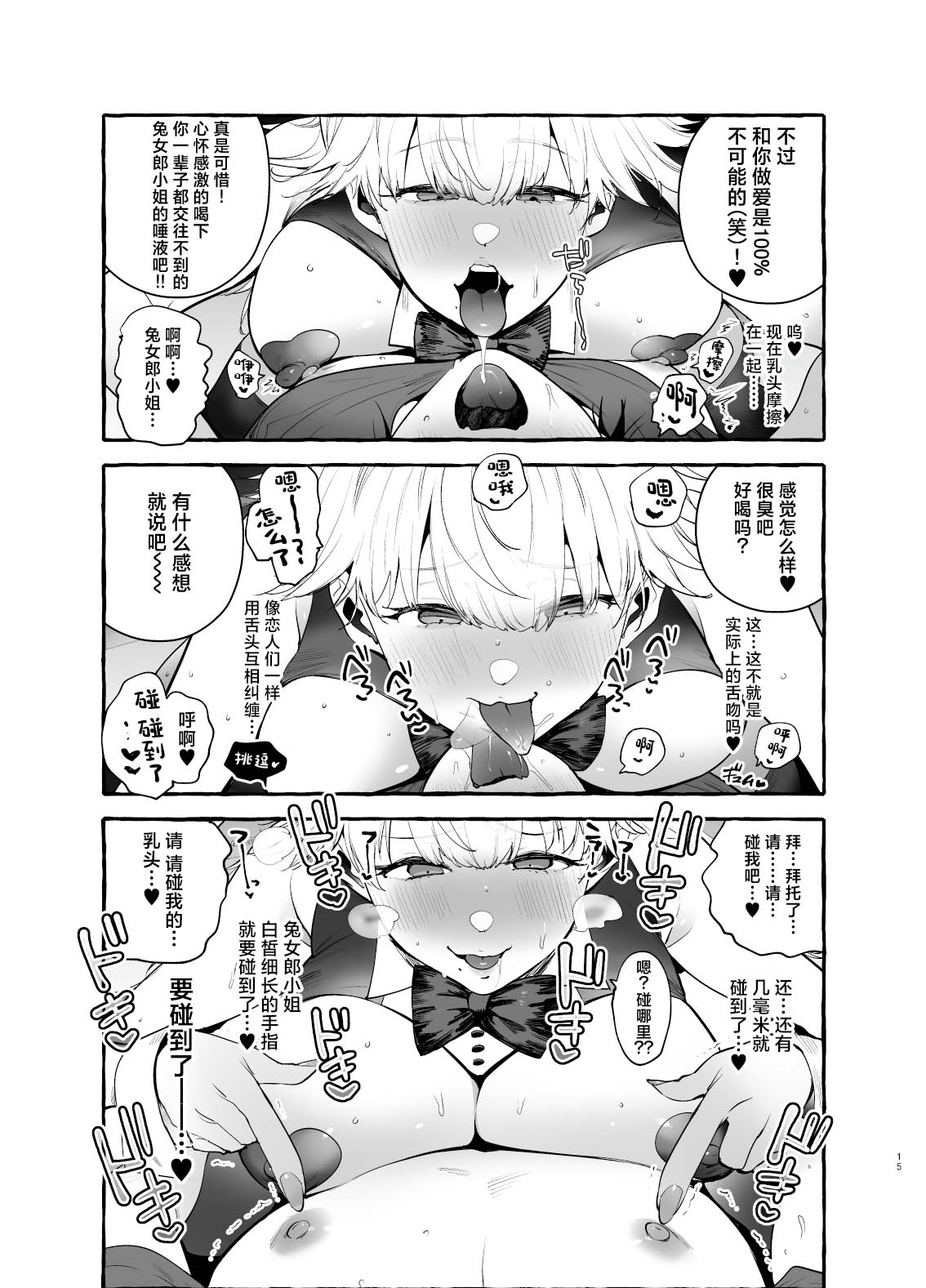 [Hibon (Itami)] Toba no Ura Bunny-san [Chinese] [Digital] 이미지 번호 16