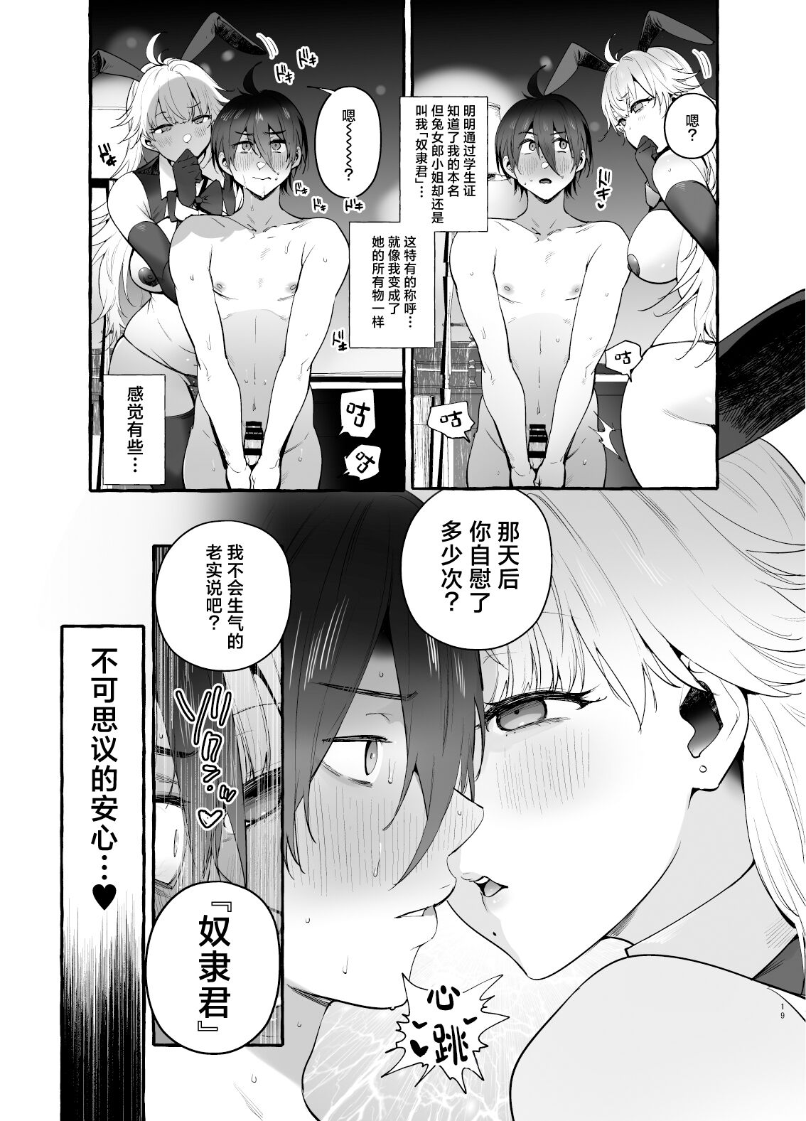 [Hibon (Itami)] Toba no Ura Bunny-san [Chinese] [Digital] 이미지 번호 20