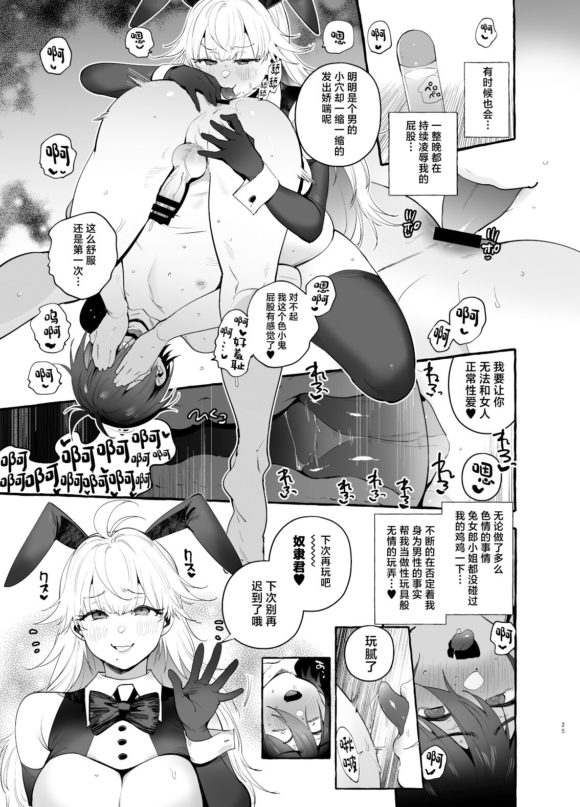 [Hibon (Itami)] Toba no Ura Bunny-san [Chinese] [Digital] 이미지 번호 26