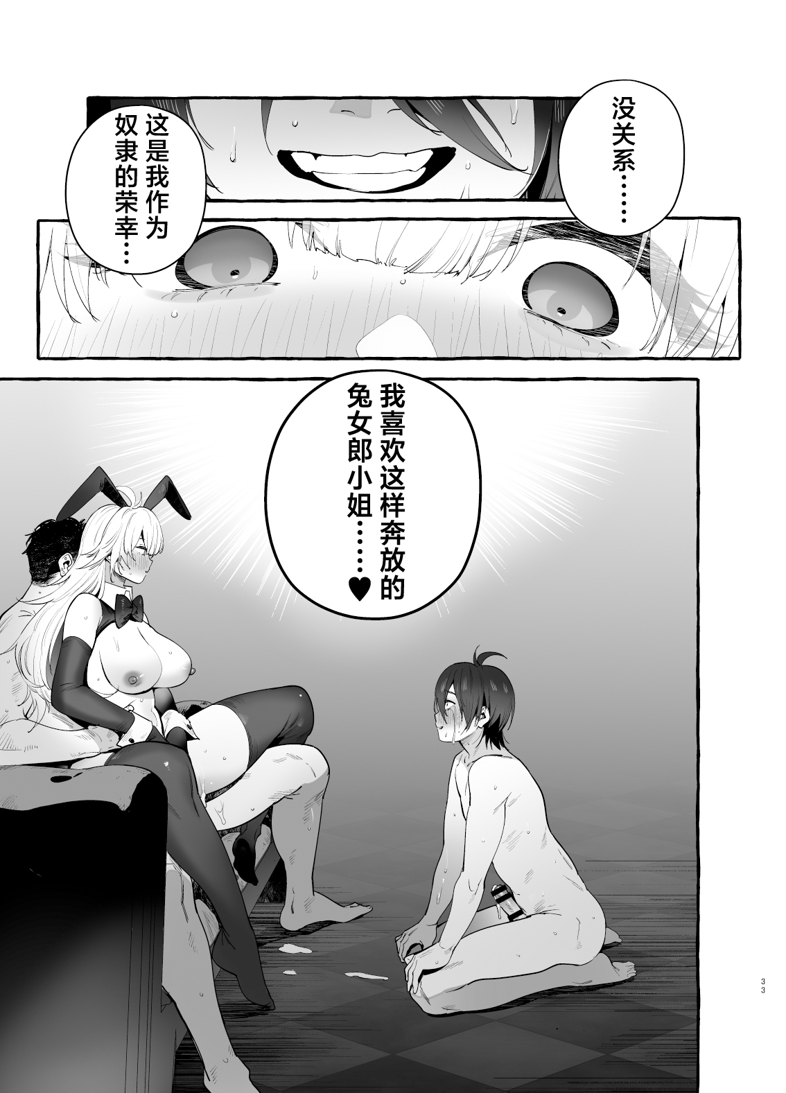 [Hibon (Itami)] Toba no Ura Bunny-san [Chinese] [Digital] 이미지 번호 34