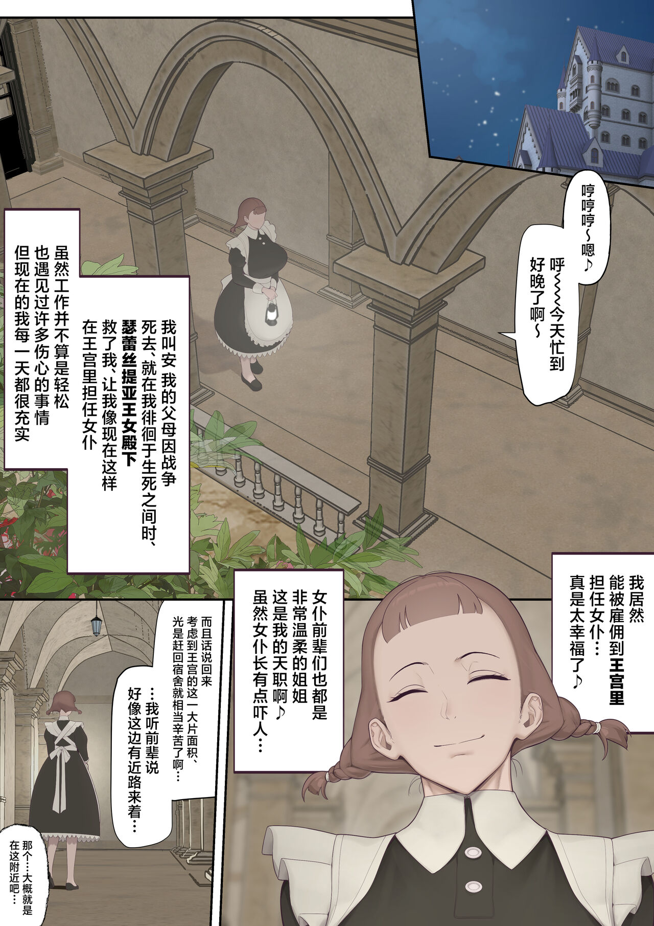 [Okushima Izumo] Daraku no Oukyuu [Chinese] 이미지 번호 4