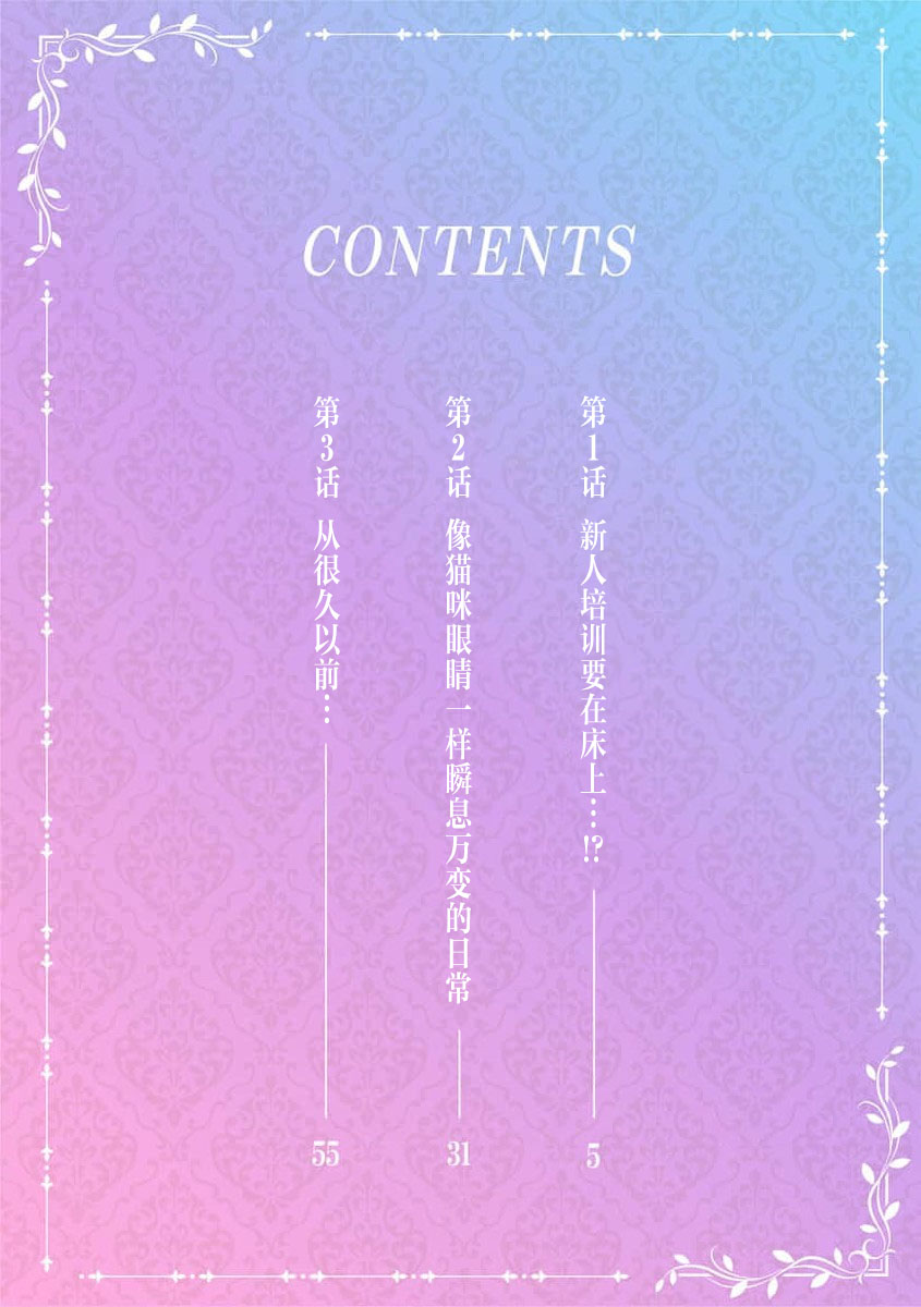 [Meboshi Shuri] Kande, sosoide, amayakashite ~ kemonona shachō wa haramasetai ~ | 轻咬、射入、宠爱~兽性社长想让我怀孕~ [Chinese] [莉赛特汉化组] 이미지 번호 2