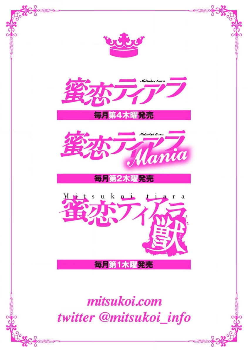 [Meboshi Shuri] Kande, sosoide, amayakashite ~ kemonona shachō wa haramasetai ~ | 轻咬、射入、宠爱~兽性社长想让我怀孕~ [Chinese] [莉赛特汉化组] 이미지 번호 6