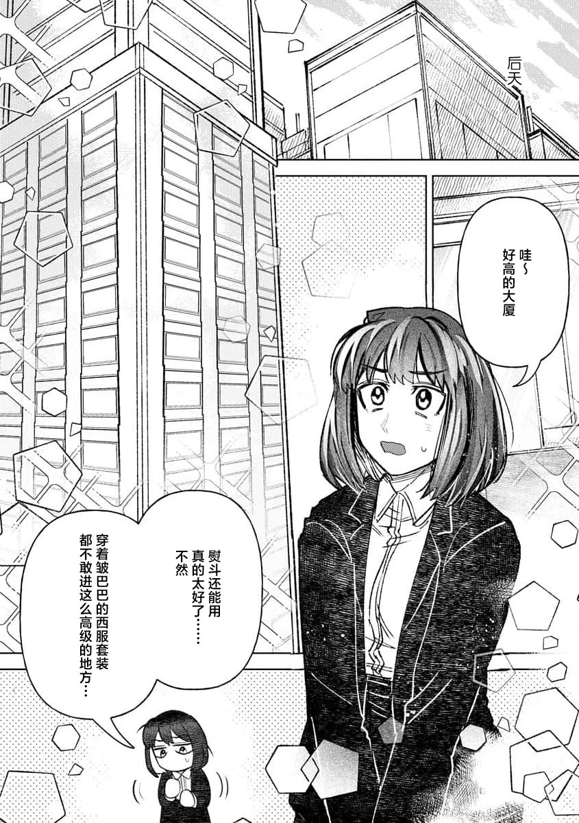 [Meboshi Shuri] Kande, sosoide, amayakashite ~ kemonona shachō wa haramasetai ~ | 轻咬、射入、宠爱~兽性社长想让我怀孕~ [Chinese] [莉赛特汉化组] 이미지 번호 16