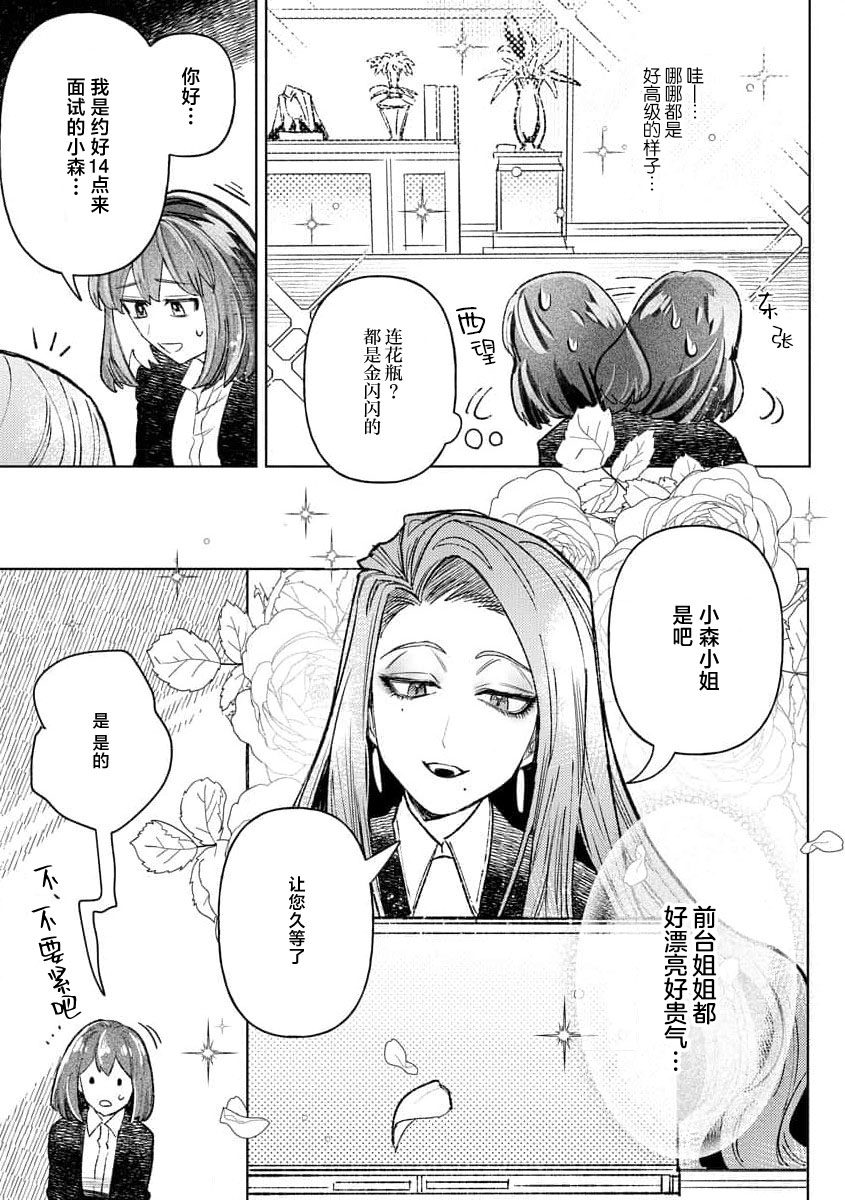 [Meboshi Shuri] Kande, sosoide, amayakashite ~ kemonona shachō wa haramasetai ~ | 轻咬、射入、宠爱~兽性社长想让我怀孕~ [Chinese] [莉赛特汉化组] 이미지 번호 17