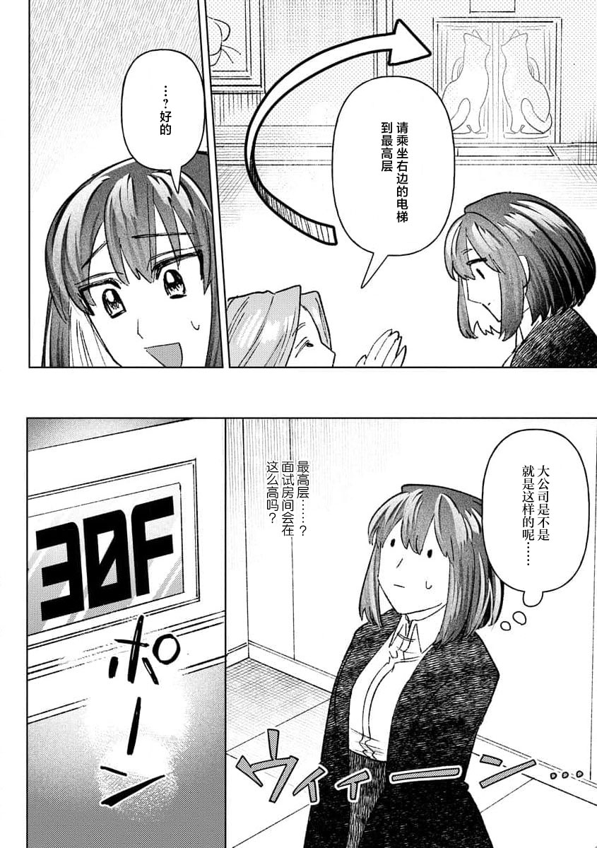 [Meboshi Shuri] Kande, sosoide, amayakashite ~ kemonona shachō wa haramasetai ~ | 轻咬、射入、宠爱~兽性社长想让我怀孕~ [Chinese] [莉赛特汉化组] 이미지 번호 18