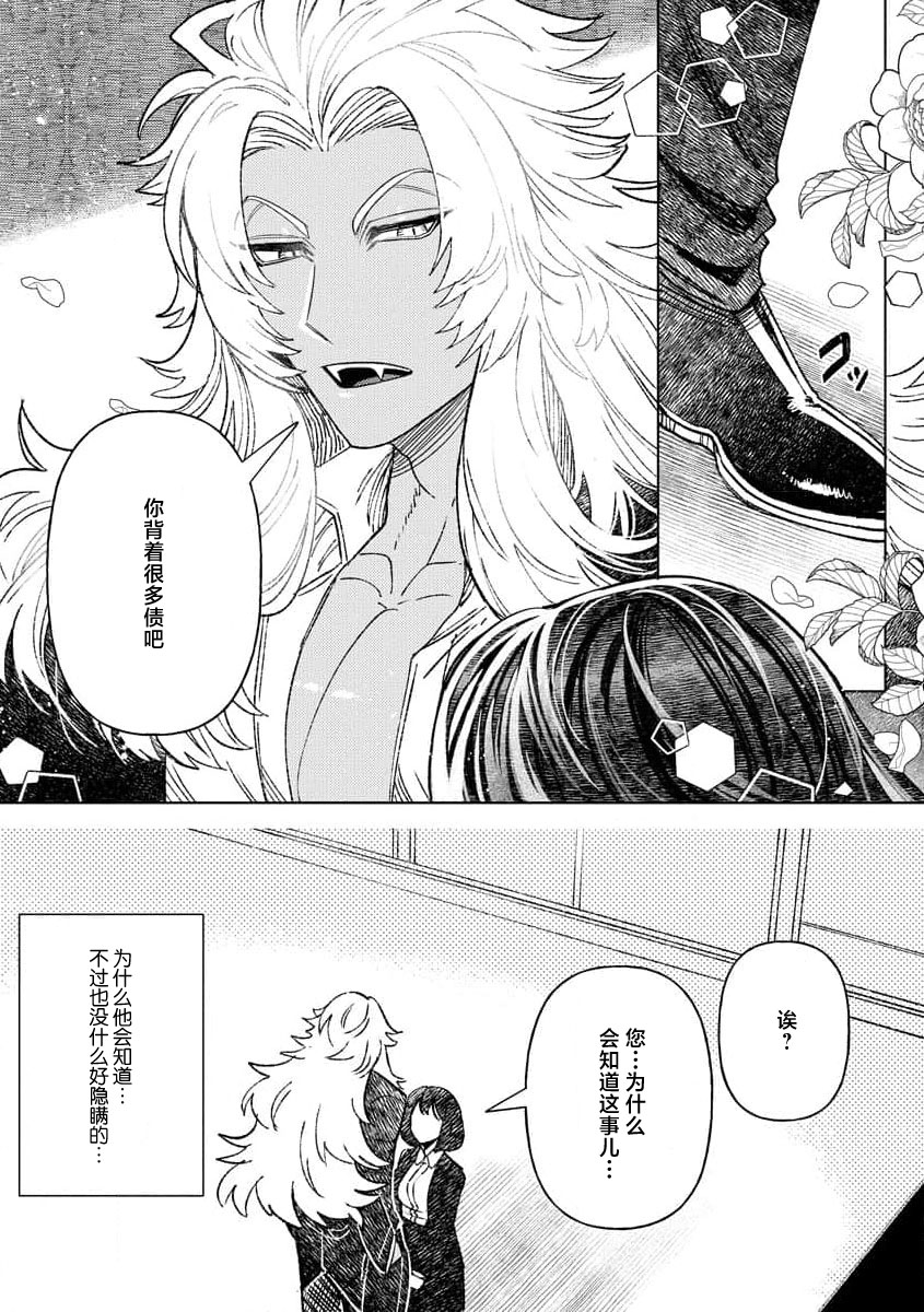 [Meboshi Shuri] Kande, sosoide, amayakashite ~ kemonona shachō wa haramasetai ~ | 轻咬、射入、宠爱~兽性社长想让我怀孕~ [Chinese] [莉赛特汉化组] 이미지 번호 21