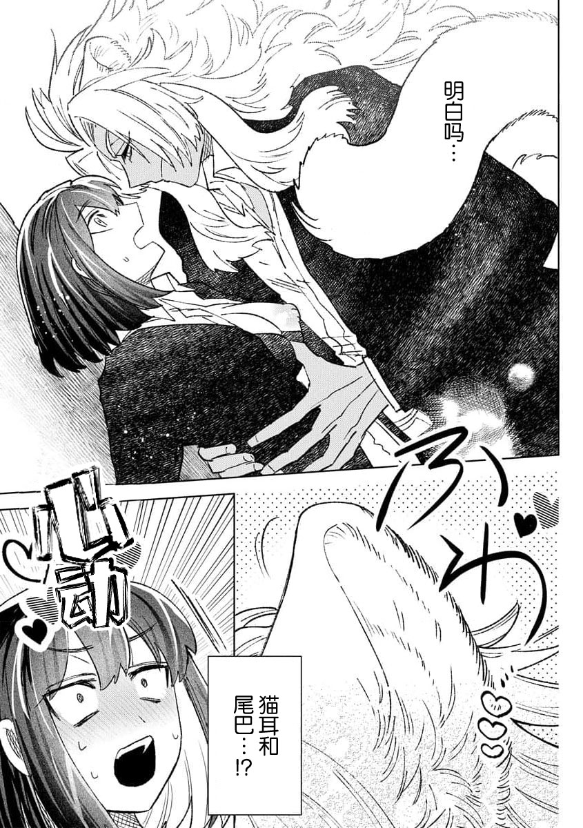 [Meboshi Shuri] Kande, sosoide, amayakashite ~ kemonona shachō wa haramasetai ~ | 轻咬、射入、宠爱~兽性社长想让我怀孕~ [Chinese] [莉赛特汉化组] 이미지 번호 25