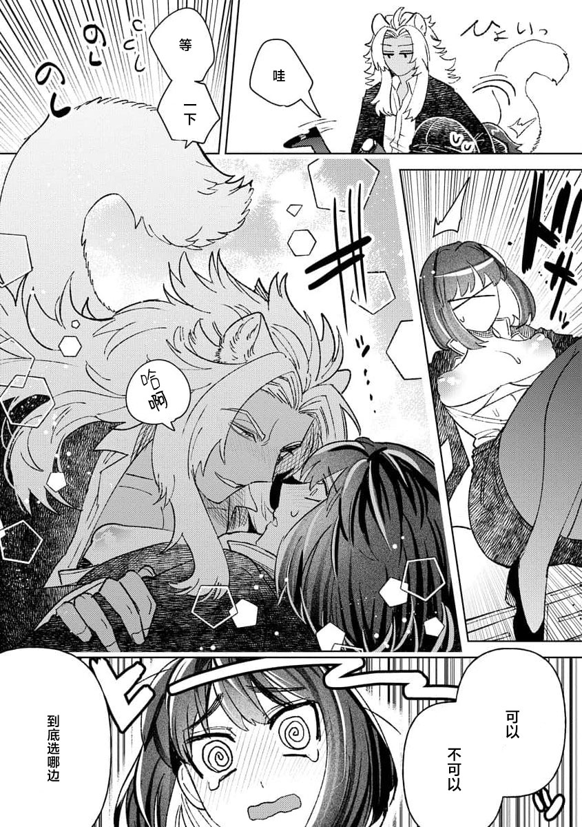 [Meboshi Shuri] Kande, sosoide, amayakashite ~ kemonona shachō wa haramasetai ~ | 轻咬、射入、宠爱~兽性社长想让我怀孕~ [Chinese] [莉赛特汉化组] 이미지 번호 27