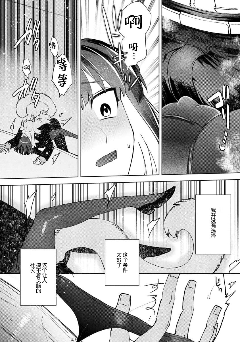 [Meboshi Shuri] Kande, sosoide, amayakashite ~ kemonona shachō wa haramasetai ~ | 轻咬、射入、宠爱~兽性社长想让我怀孕~ [Chinese] [莉赛特汉化组] 이미지 번호 28