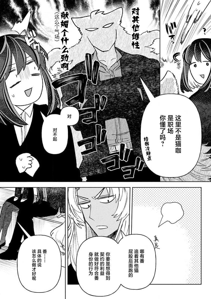 [Meboshi Shuri] Kande, sosoide, amayakashite ~ kemonona shachō wa haramasetai ~ | 轻咬、射入、宠爱~兽性社长想让我怀孕~ [Chinese] [莉赛特汉化组] 이미지 번호 37