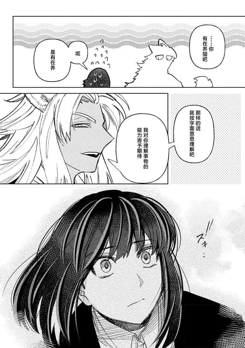 [Meboshi Shuri] Kande, sosoide, amayakashite ~ kemonona shachō wa haramasetai ~ | 轻咬、射入、宠爱~兽性社长想让我怀孕~ [Chinese] [莉赛特汉化组] 이미지 번호 38