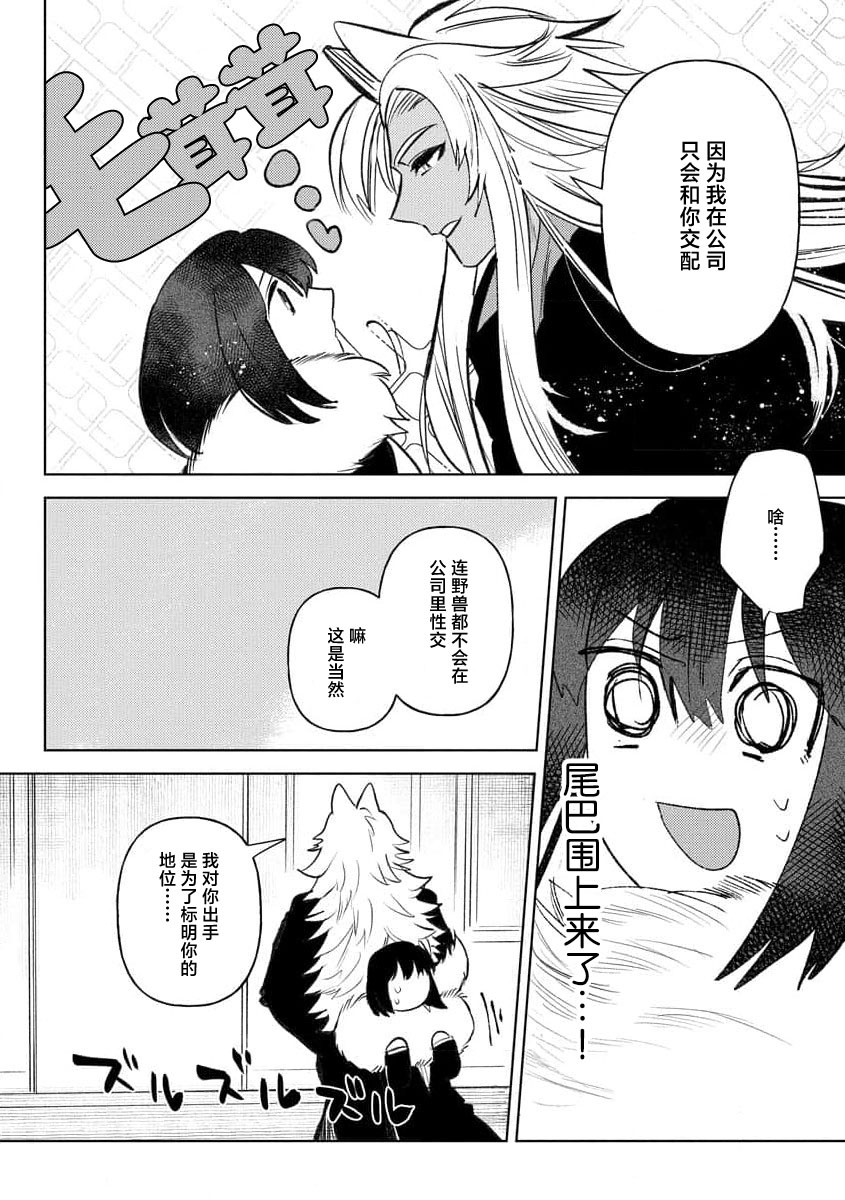 [Meboshi Shuri] Kande, sosoide, amayakashite ~ kemonona shachō wa haramasetai ~ | 轻咬、射入、宠爱~兽性社长想让我怀孕~ [Chinese] [莉赛特汉化组] 이미지 번호 40