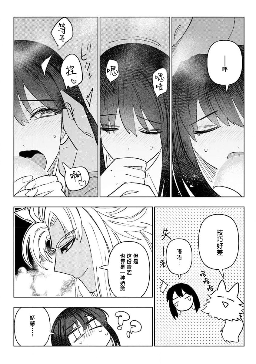 [Meboshi Shuri] Kande, sosoide, amayakashite ~ kemonona shachō wa haramasetai ~ | 轻咬、射入、宠爱~兽性社长想让我怀孕~ [Chinese] [莉赛特汉化组] 이미지 번호 49