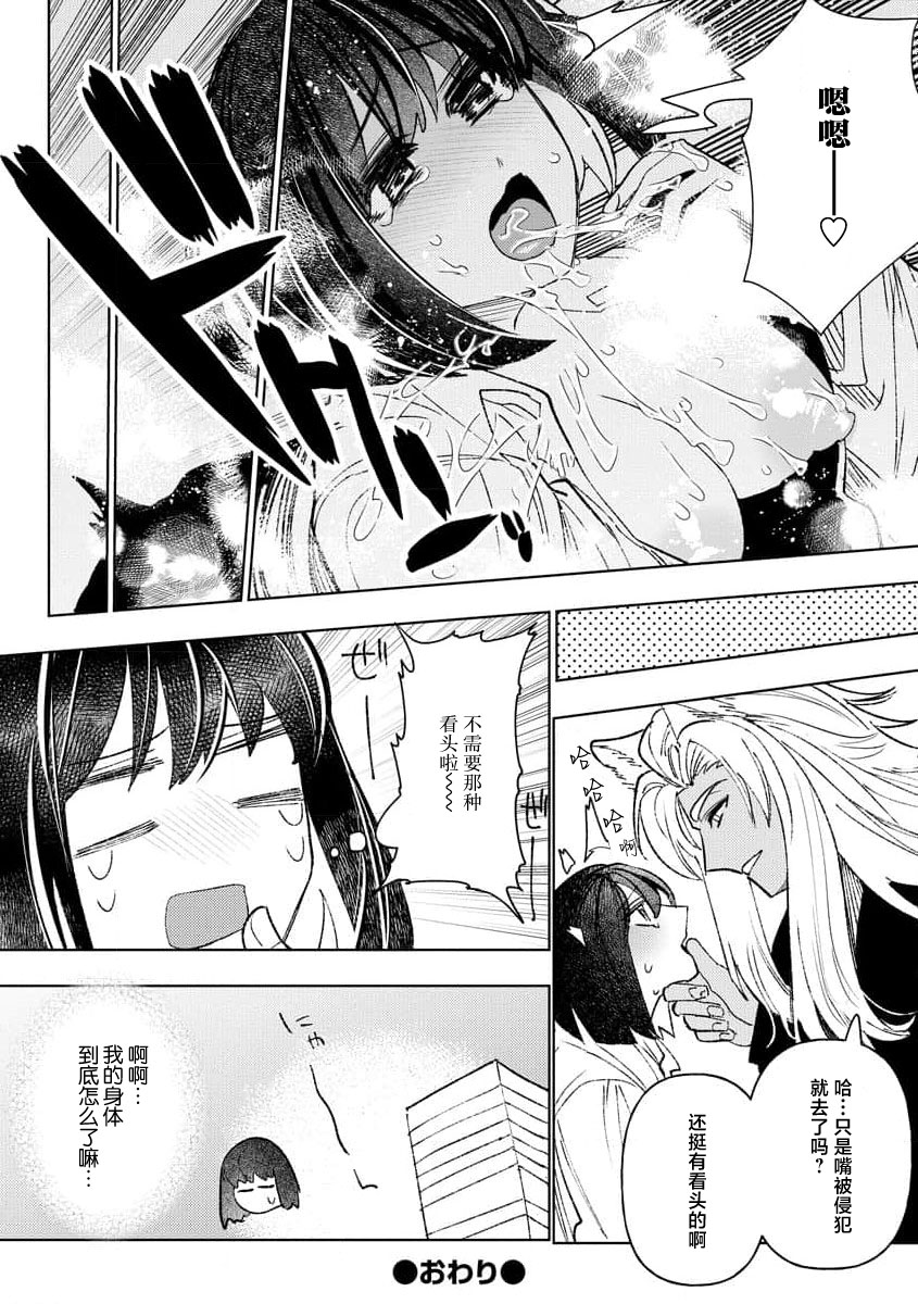 [Meboshi Shuri] Kande, sosoide, amayakashite ~ kemonona shachō wa haramasetai ~ | 轻咬、射入、宠爱~兽性社长想让我怀孕~ [Chinese] [莉赛特汉化组] 이미지 번호 54