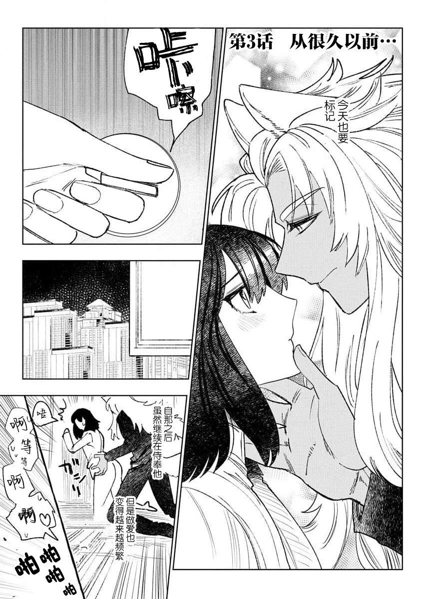 [Meboshi Shuri] Kande, sosoide, amayakashite ~ kemonona shachō wa haramasetai ~ | 轻咬、射入、宠爱~兽性社长想让我怀孕~ [Chinese] [莉赛特汉化组] 이미지 번호 55