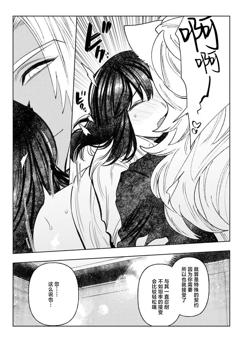 [Meboshi Shuri] Kande, sosoide, amayakashite ~ kemonona shachō wa haramasetai ~ | 轻咬、射入、宠爱~兽性社长想让我怀孕~ [Chinese] [莉赛特汉化组] 이미지 번호 59