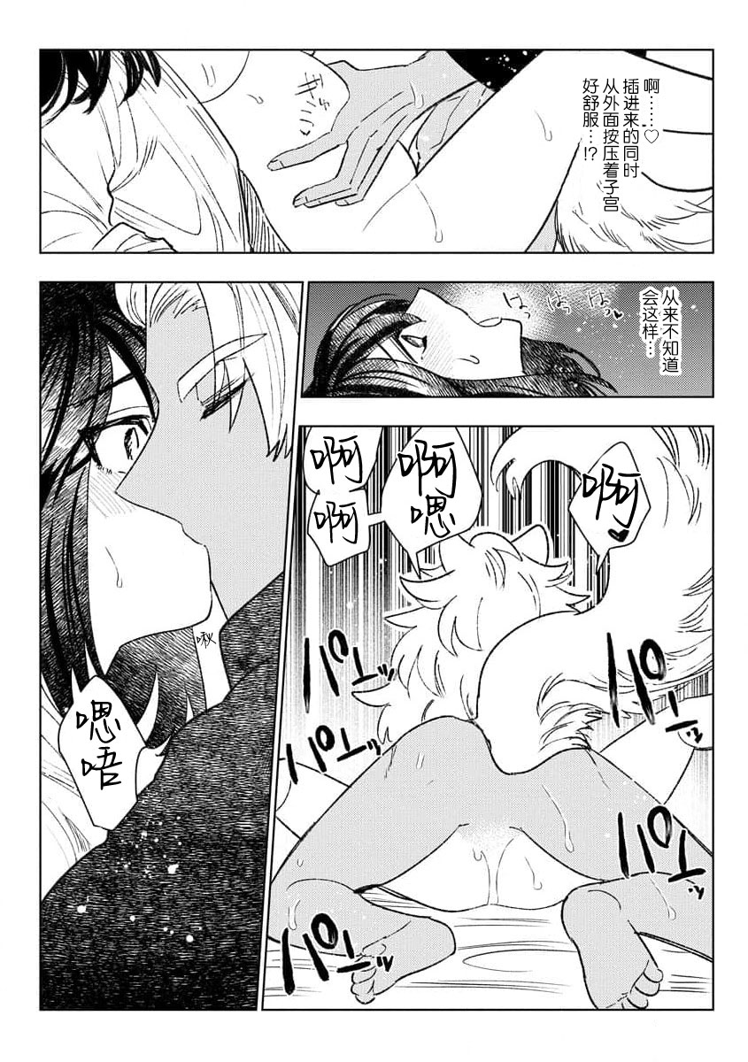 [Meboshi Shuri] Kande, sosoide, amayakashite ~ kemonona shachō wa haramasetai ~ | 轻咬、射入、宠爱~兽性社长想让我怀孕~ [Chinese] [莉赛特汉化组] 이미지 번호 66