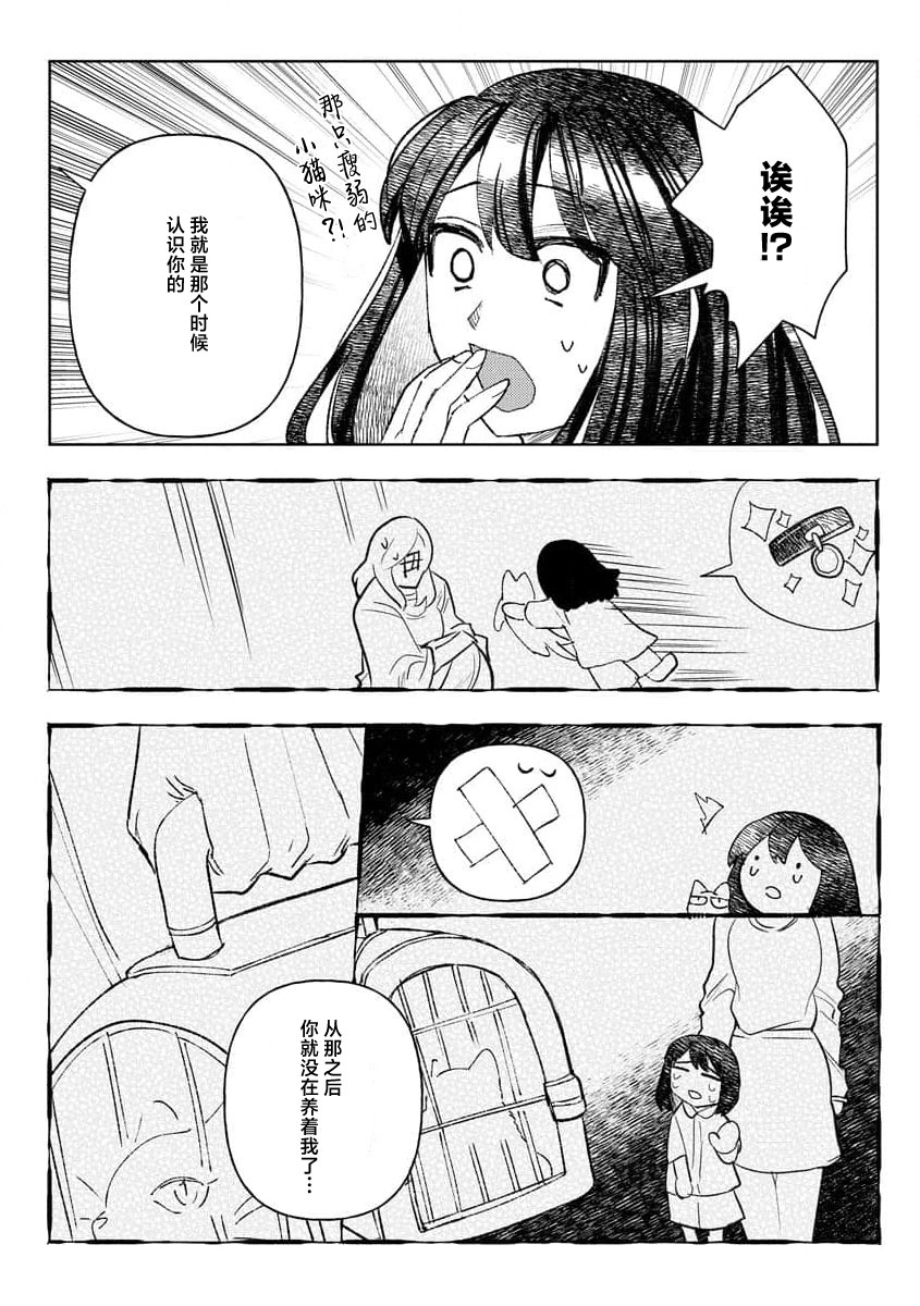 [Meboshi Shuri] Kande, sosoide, amayakashite ~ kemonona shachō wa haramasetai ~ | 轻咬、射入、宠爱~兽性社长想让我怀孕~ [Chinese] [莉赛特汉化组] 이미지 번호 70