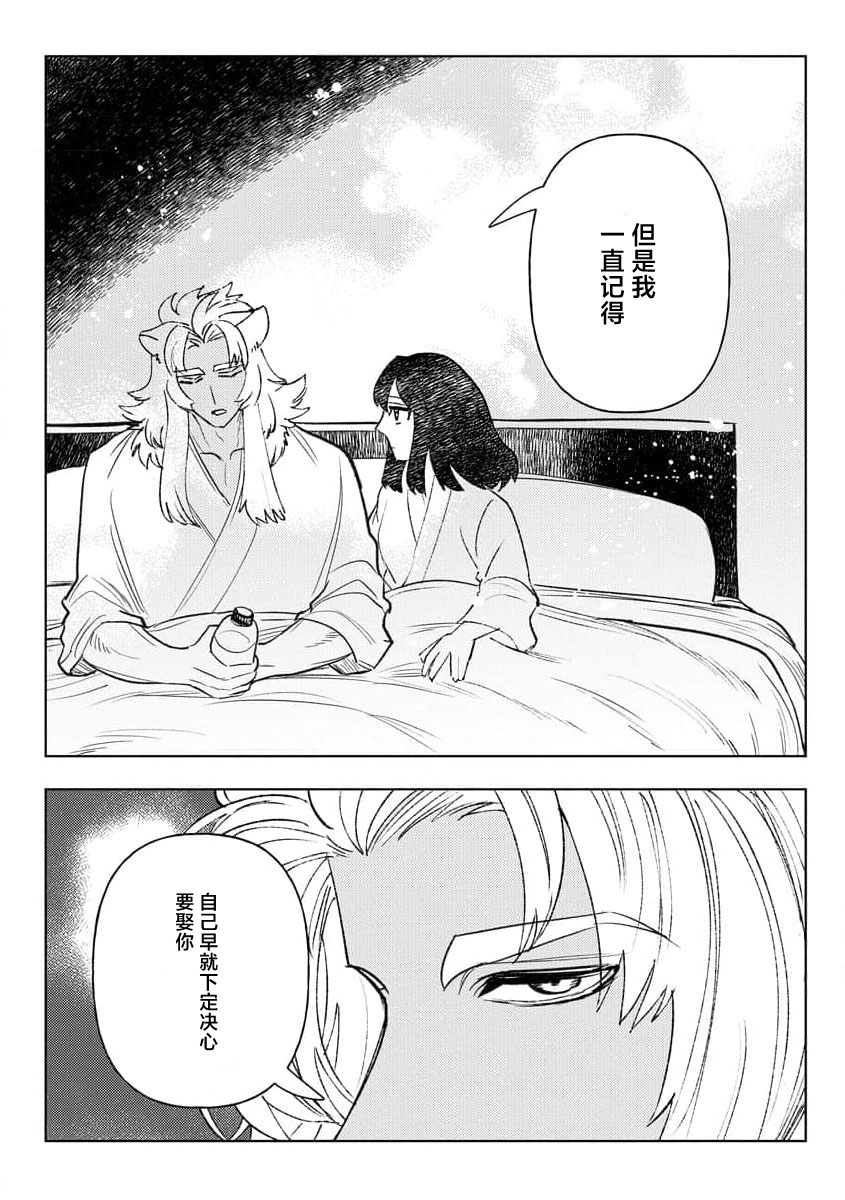 [Meboshi Shuri] Kande, sosoide, amayakashite ~ kemonona shachō wa haramasetai ~ | 轻咬、射入、宠爱~兽性社长想让我怀孕~ [Chinese] [莉赛特汉化组] 이미지 번호 71