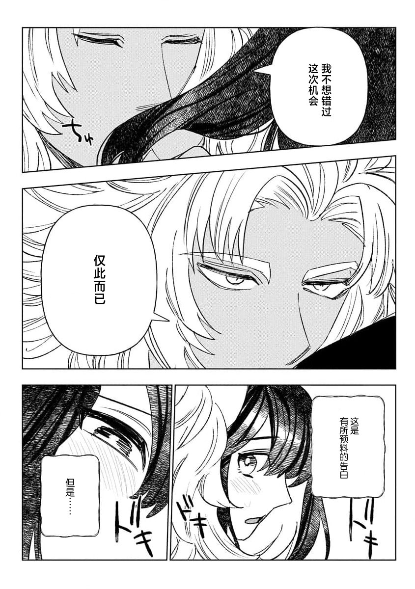 [Meboshi Shuri] Kande, sosoide, amayakashite ~ kemonona shachō wa haramasetai ~ | 轻咬、射入、宠爱~兽性社长想让我怀孕~ [Chinese] [莉赛特汉化组] 이미지 번호 73